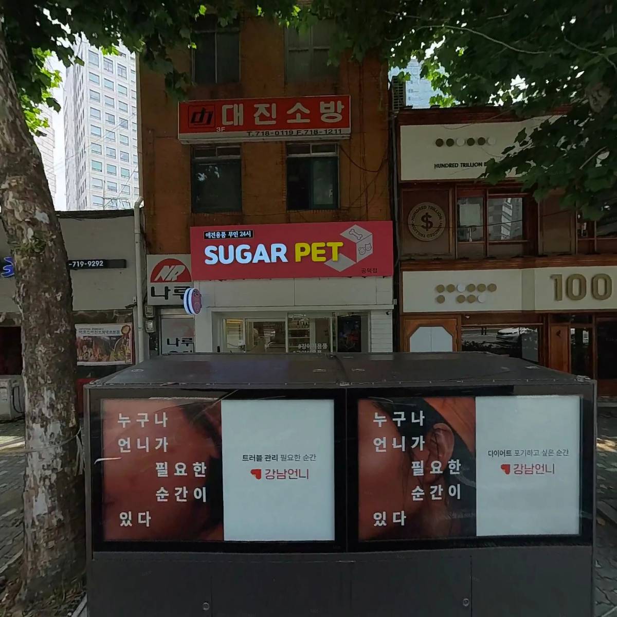 슈가펫 무인24시 공덕점