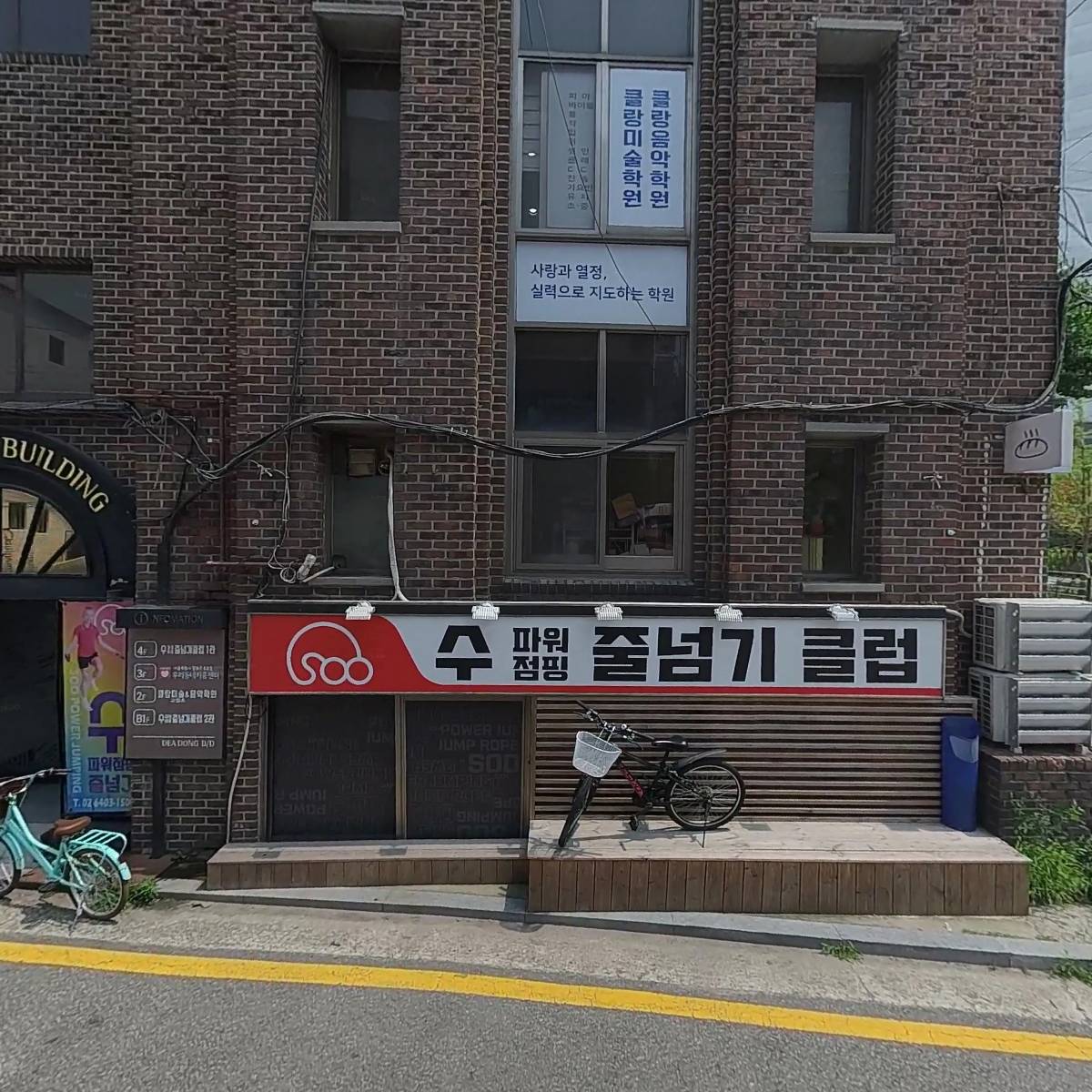 수 파워점핑 줄넘기 태권도장