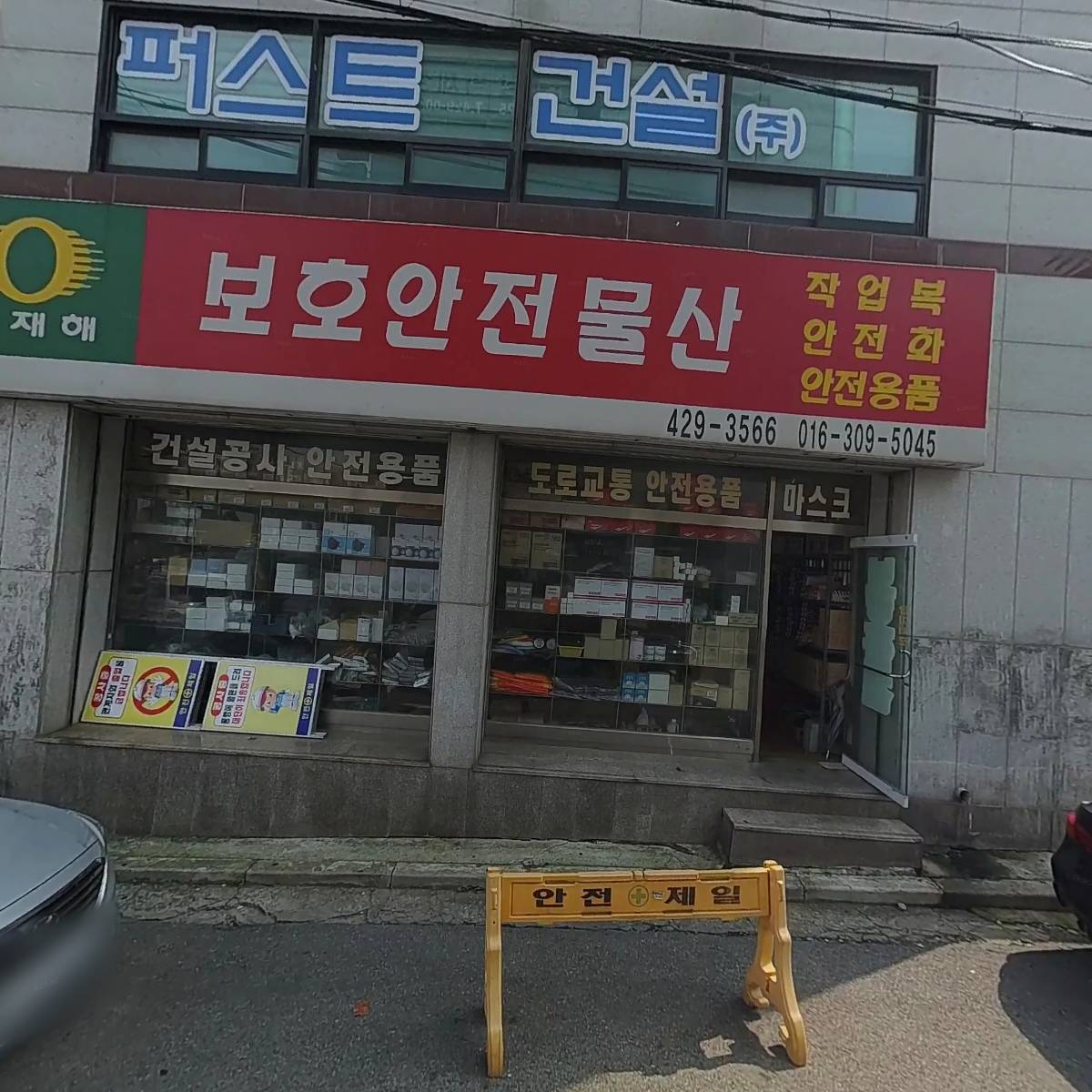 보호안전물산_3