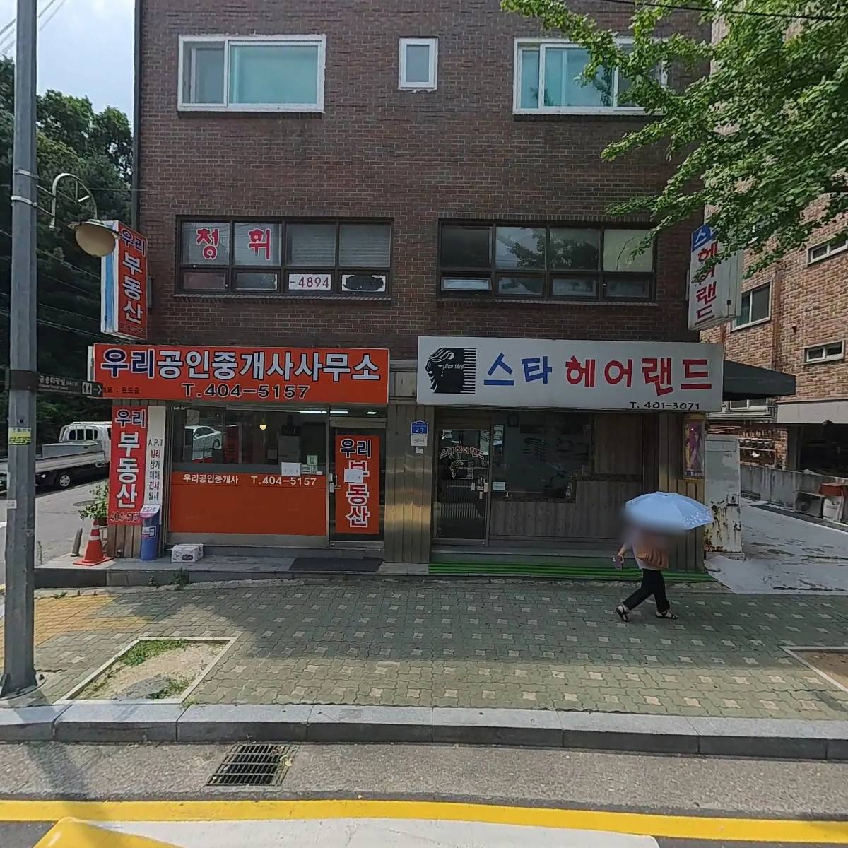 주식회사 서울우유오금동대리점