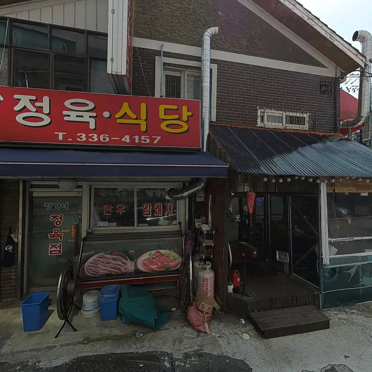 정가네