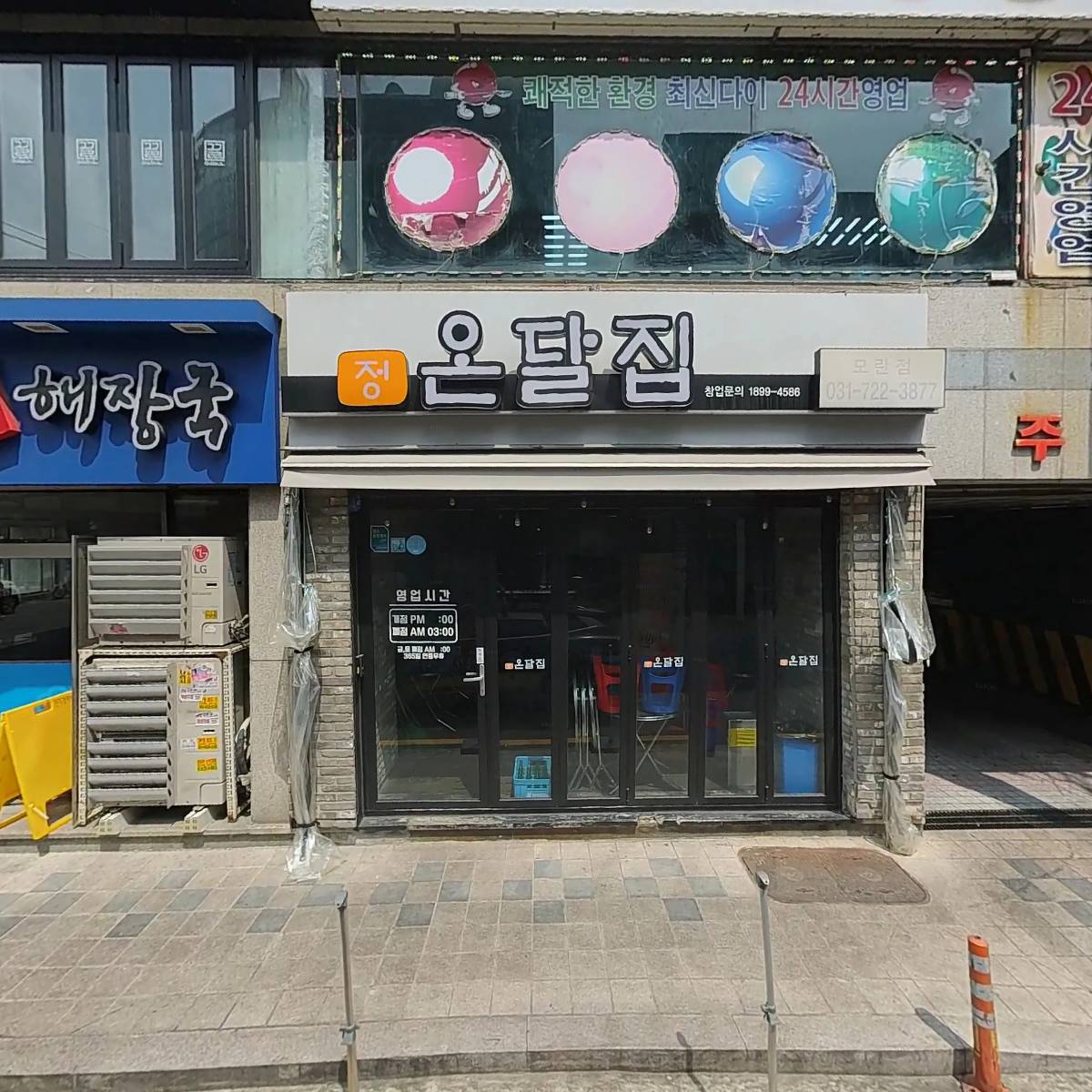 모던회관