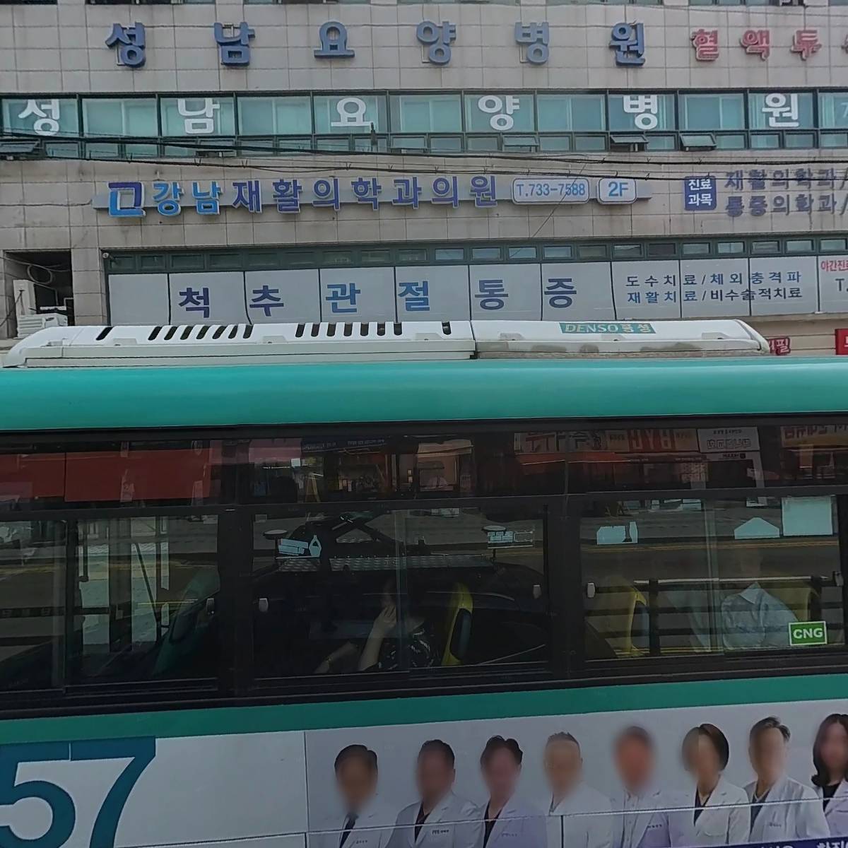 강남재활의학과 의원
