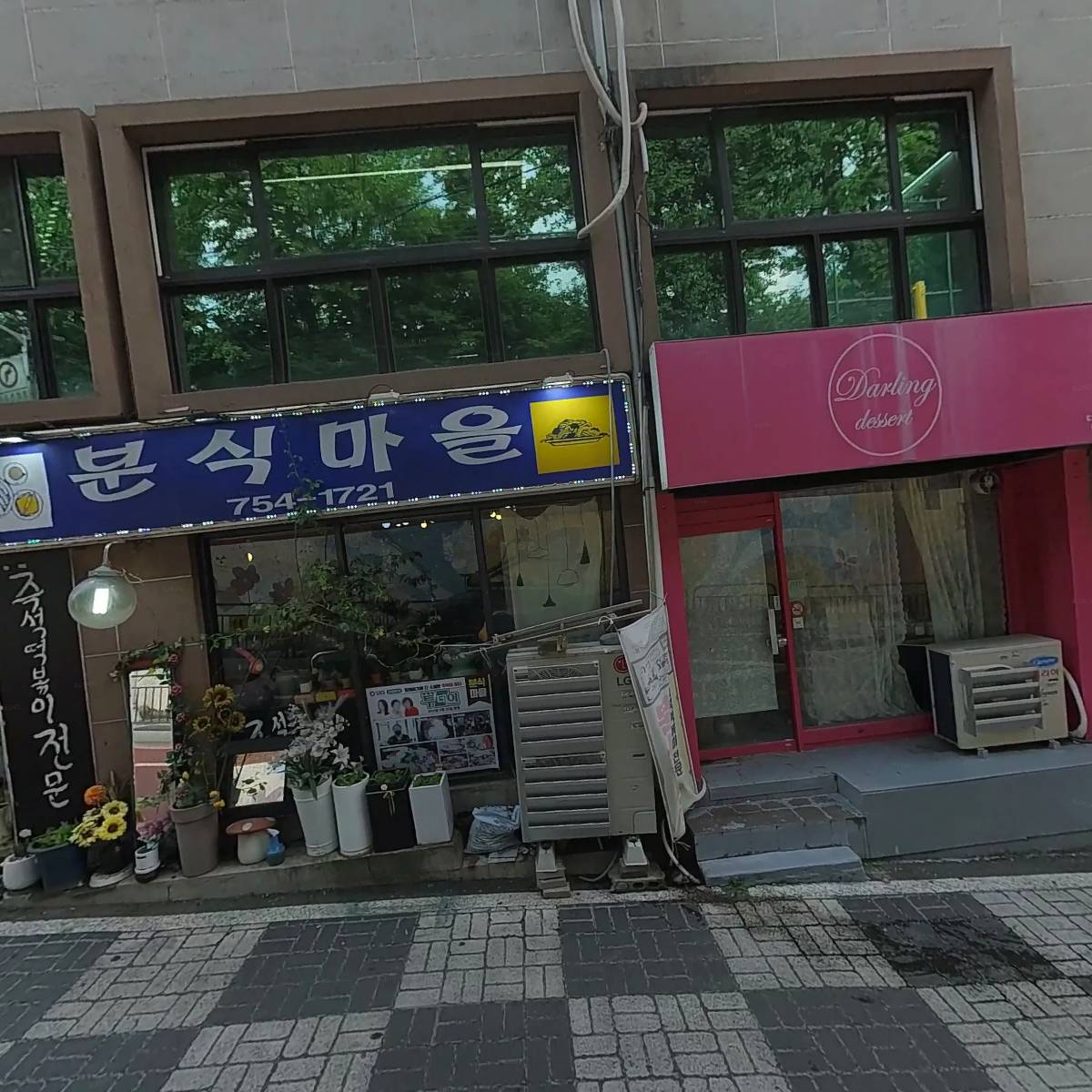 분식마을