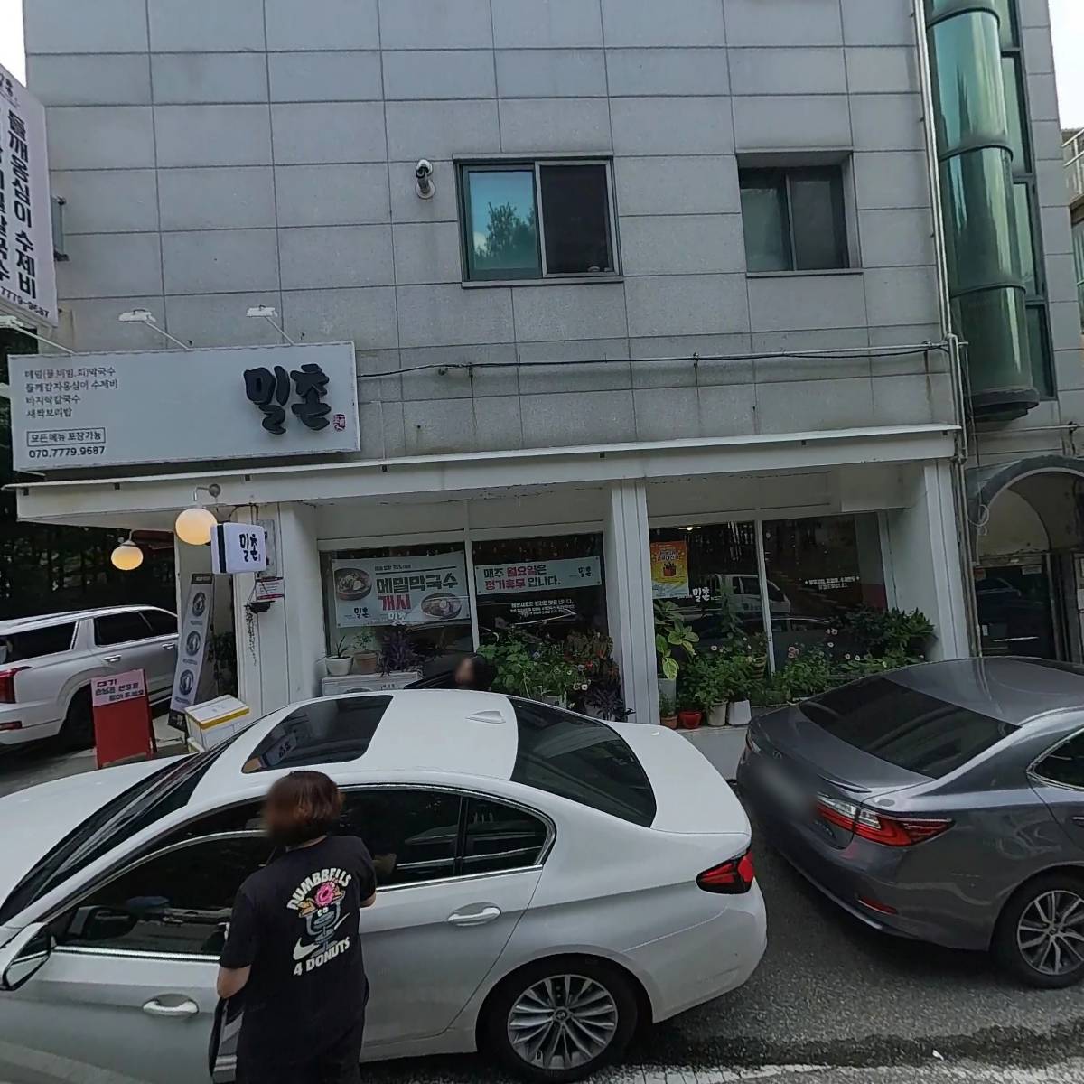 밀촌