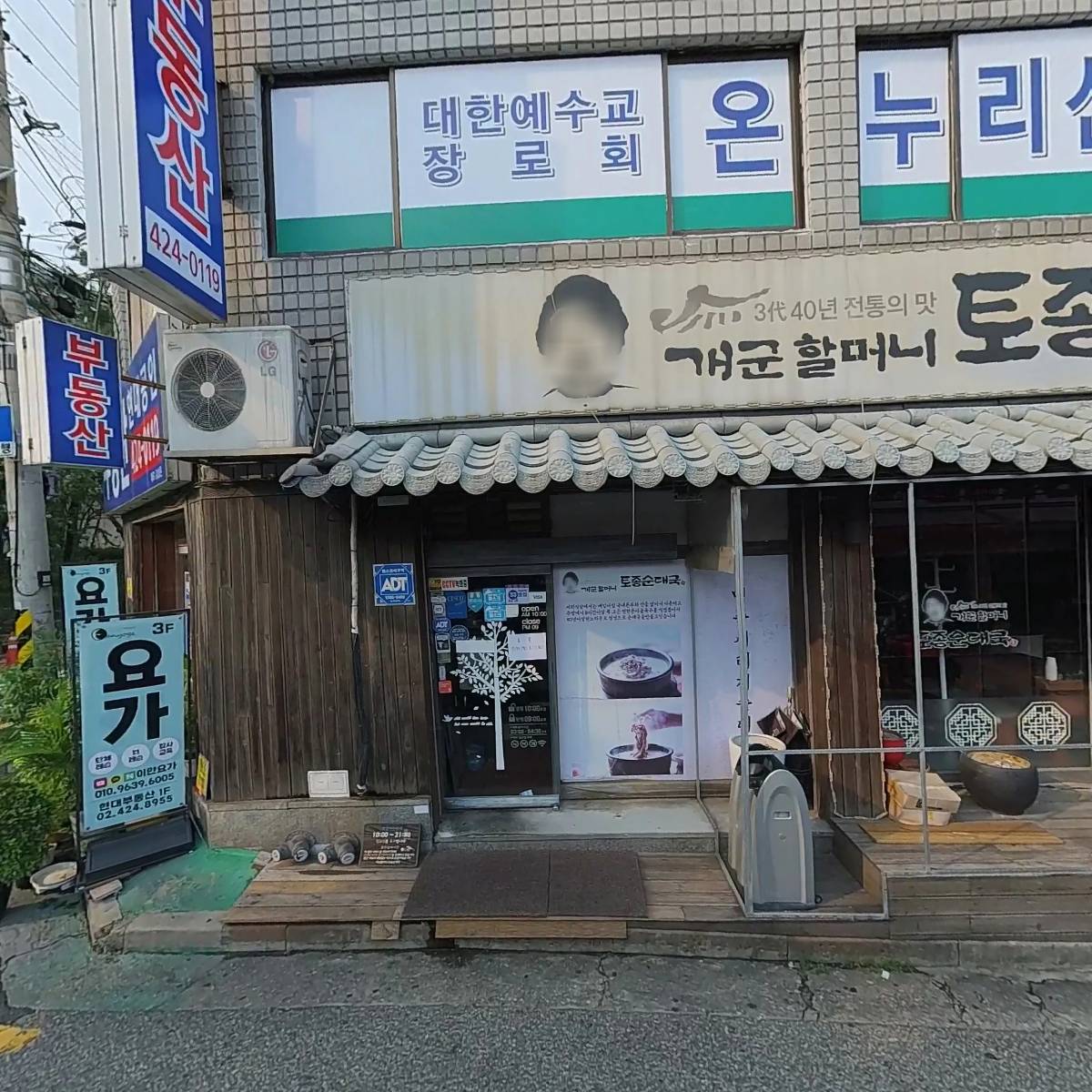 개군 할머니 토종순대국