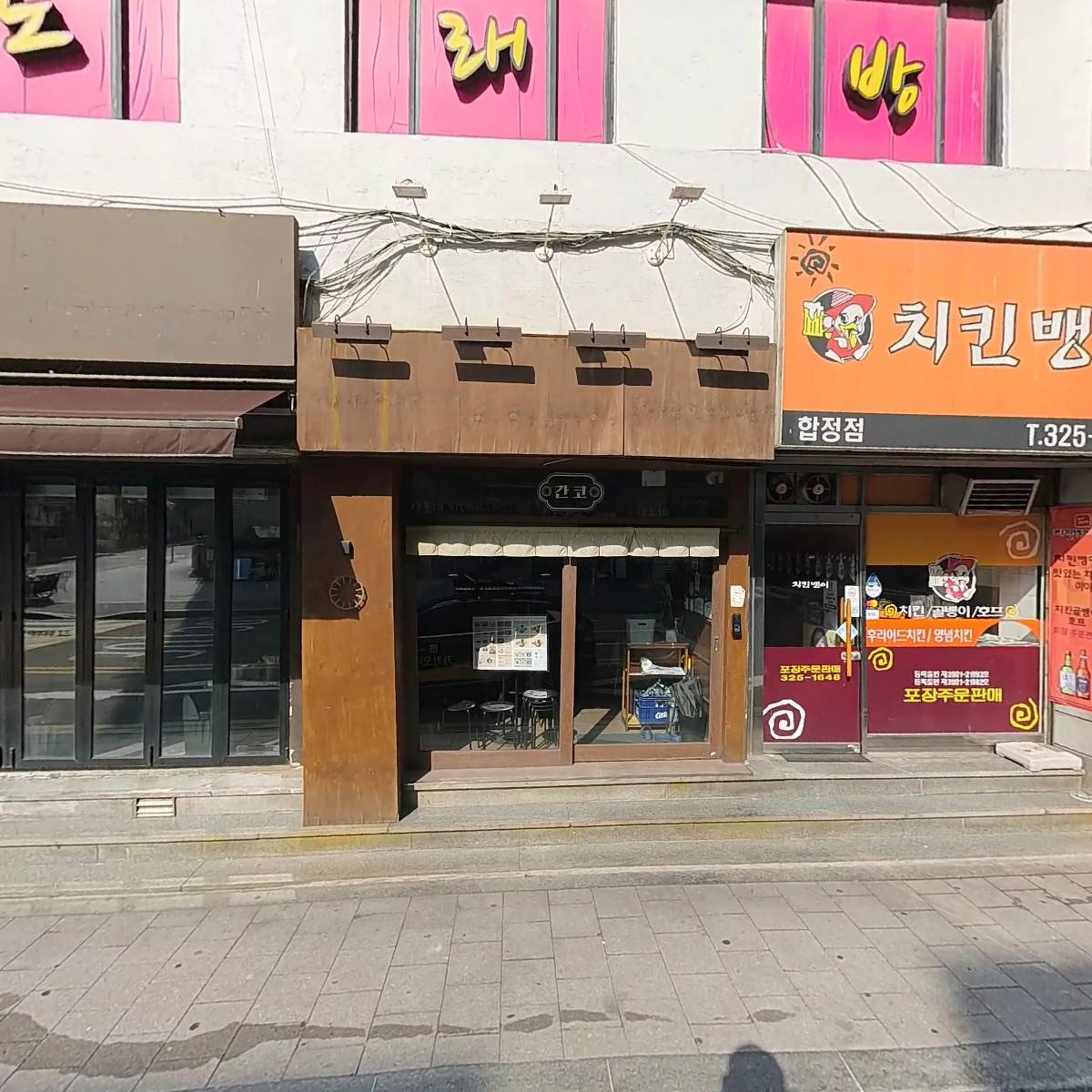 치킨뱅이