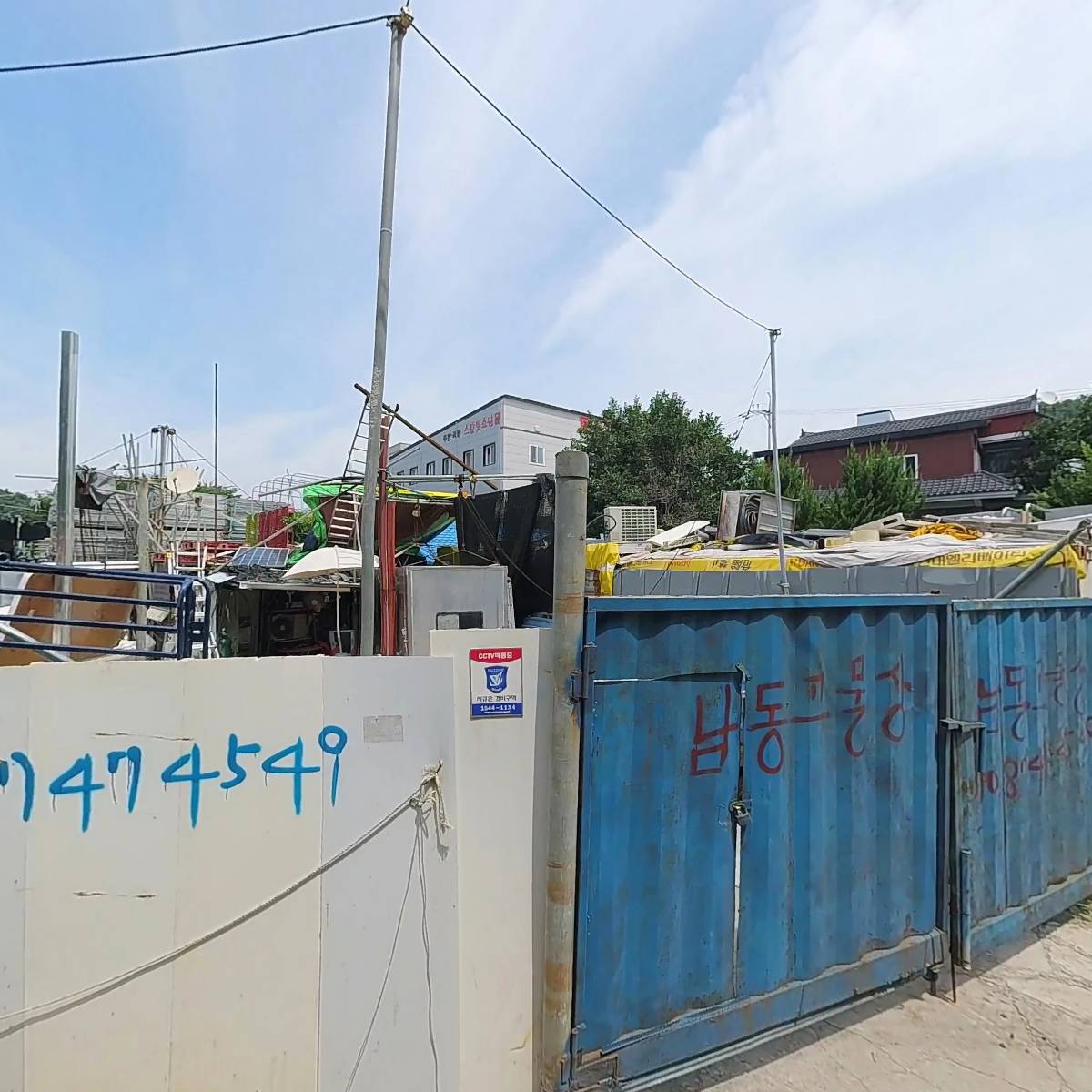 남동고물상_3