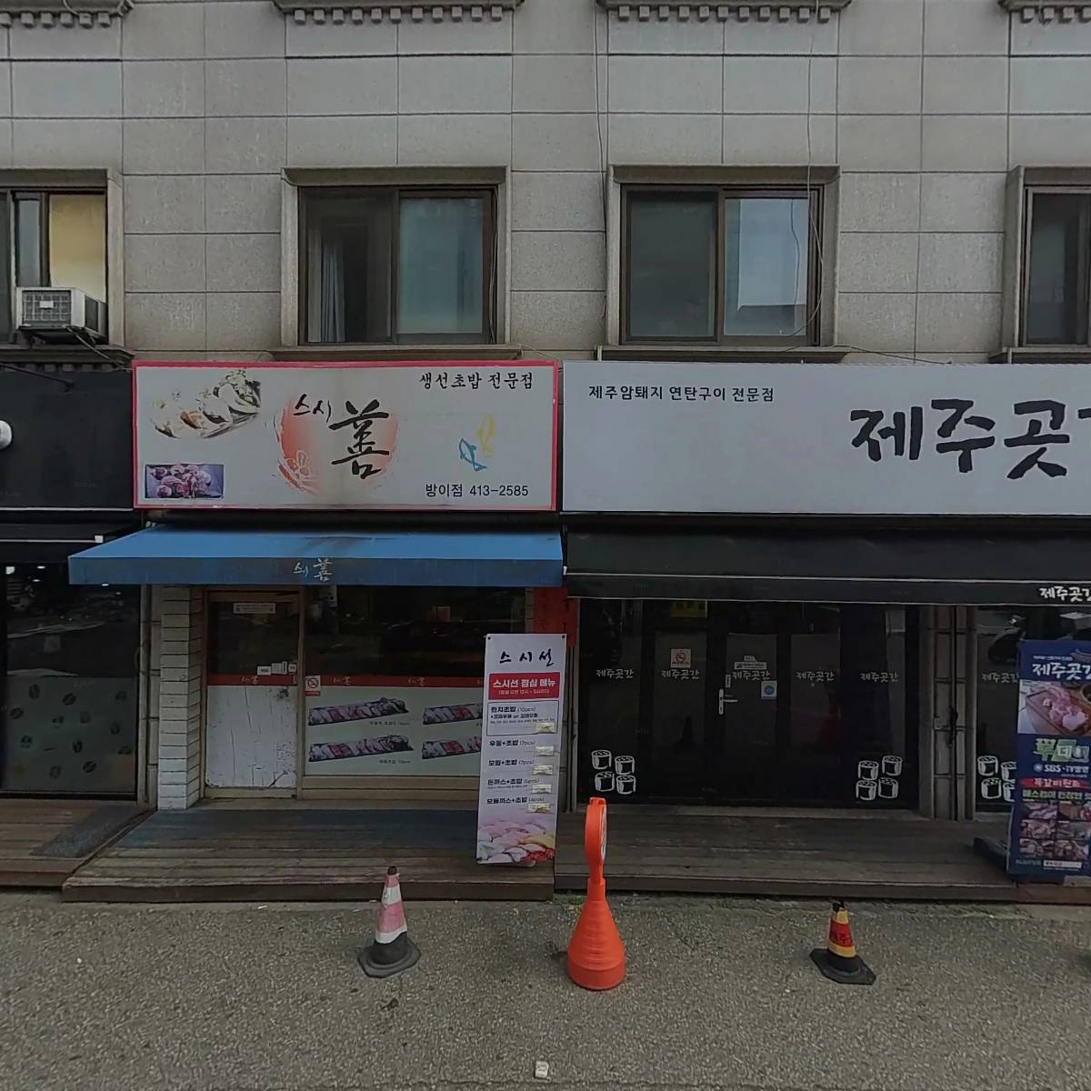 제주곳간