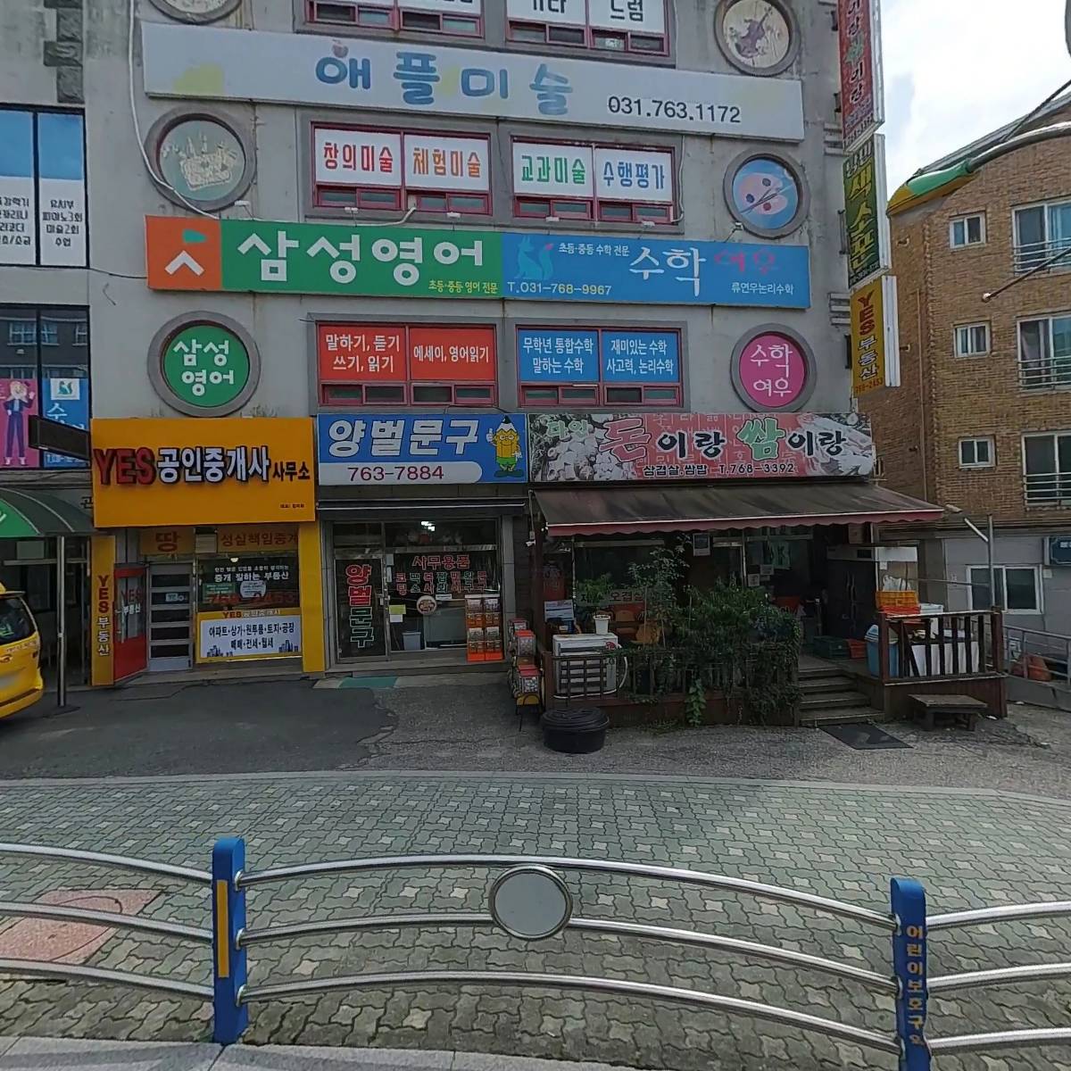 예일지역아동센터