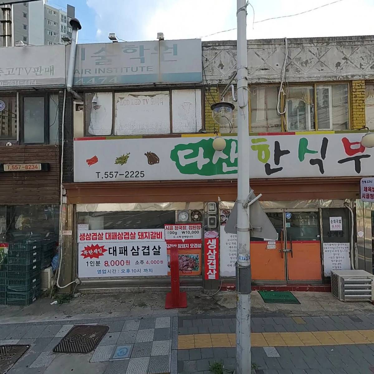 다산 한식 부페