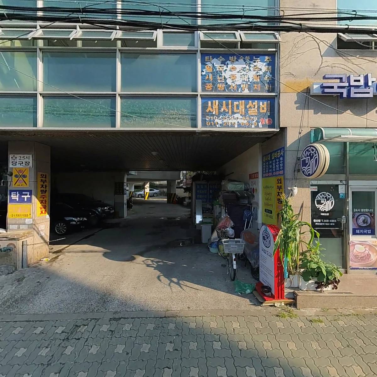 지에스(GS)25 증산중앙점