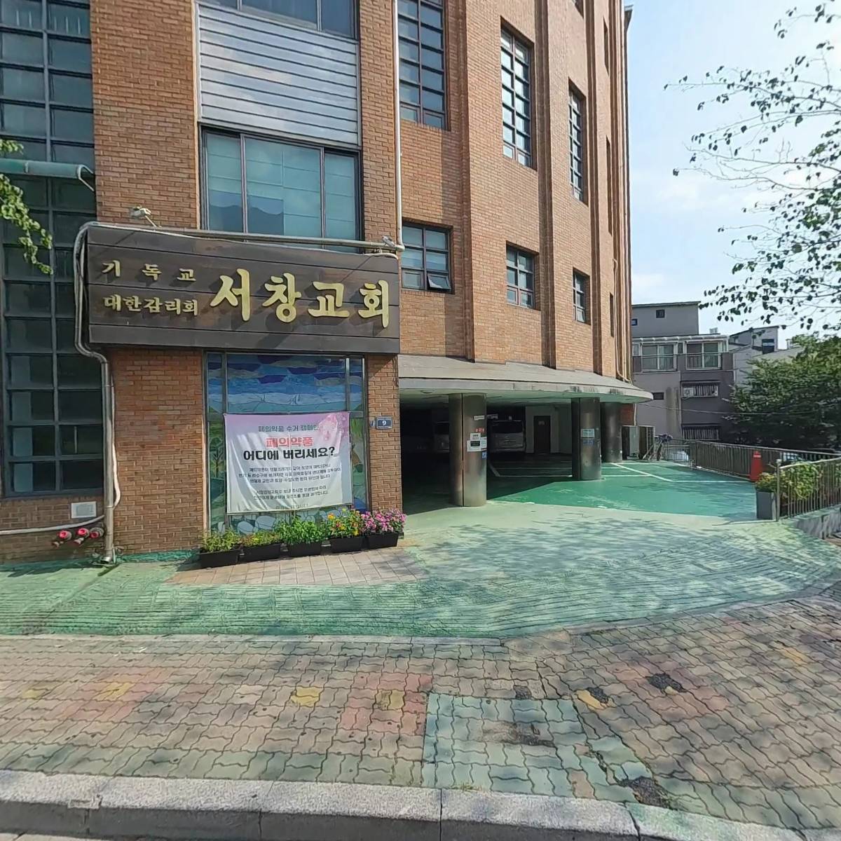 기독교대한감리회서창교회