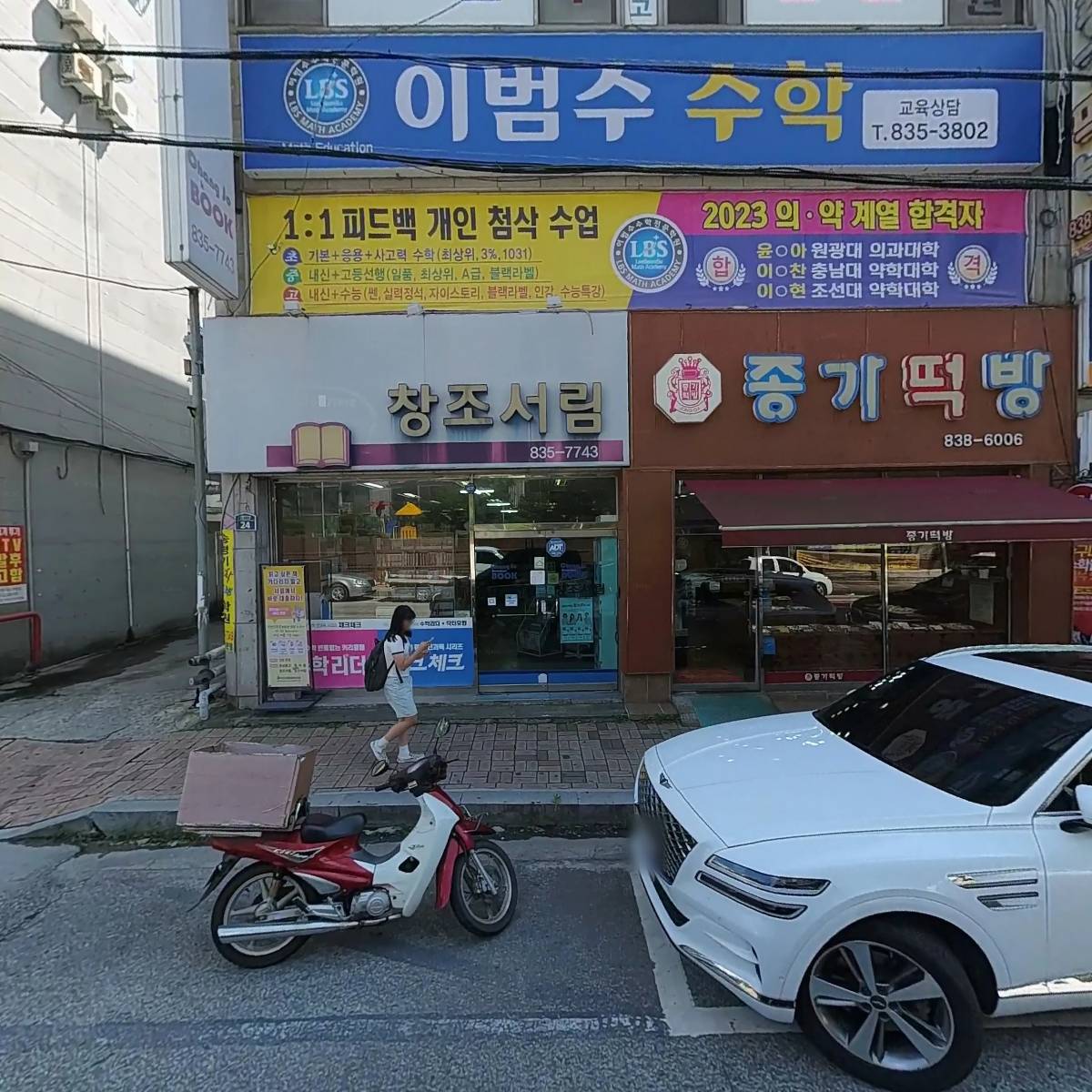 이범수수학학원