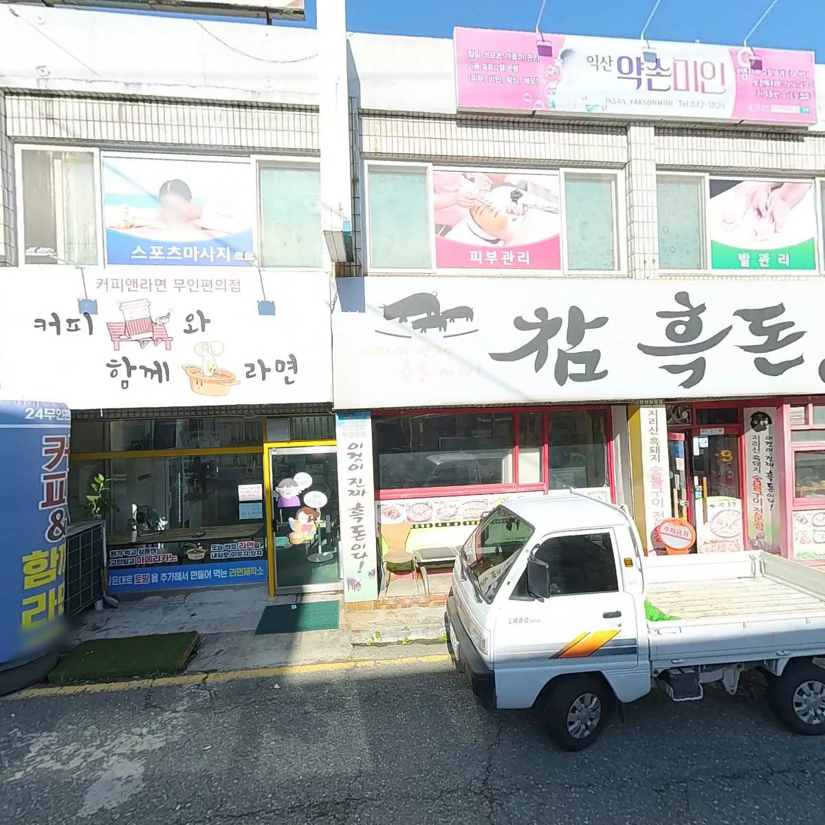 커피와함께라면 2호점