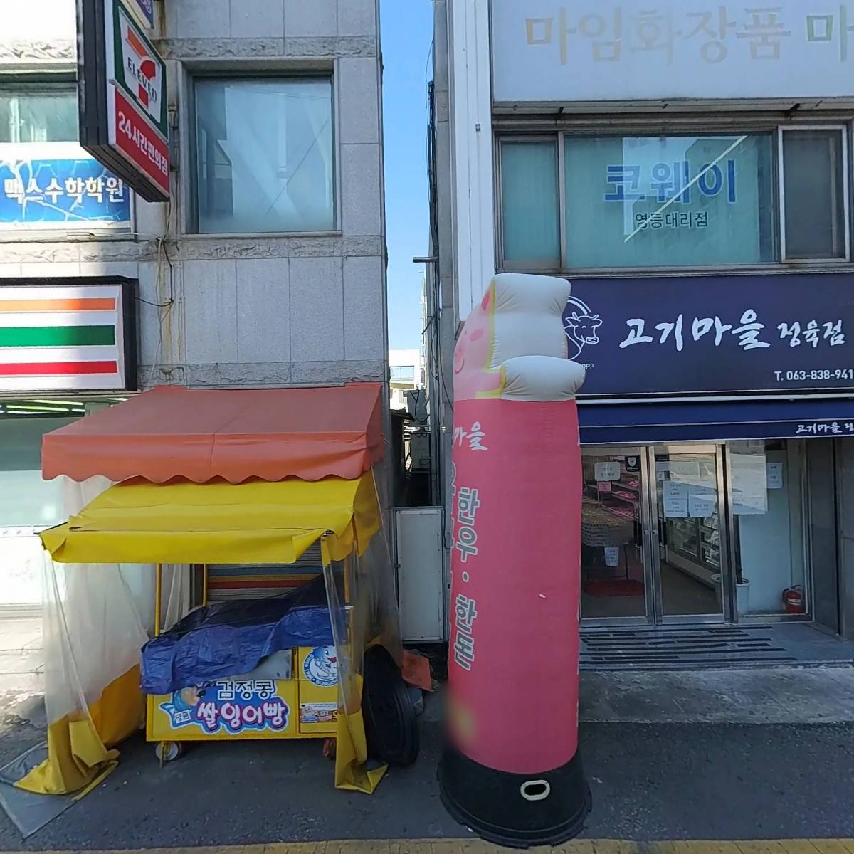 고기마을 정육점