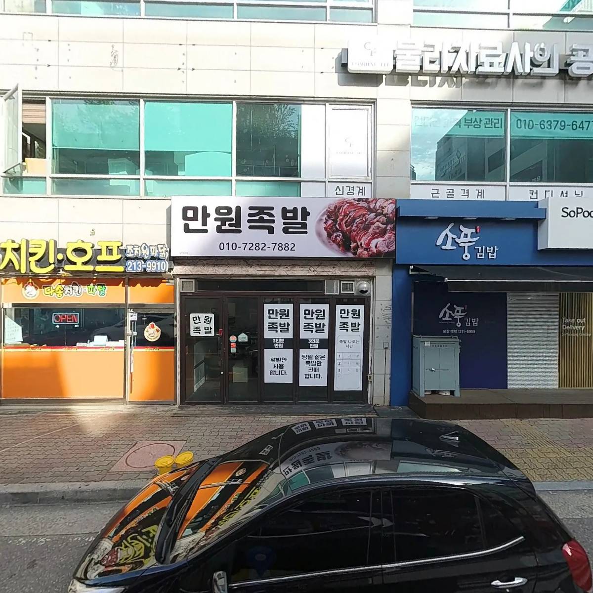 다송치킨호프