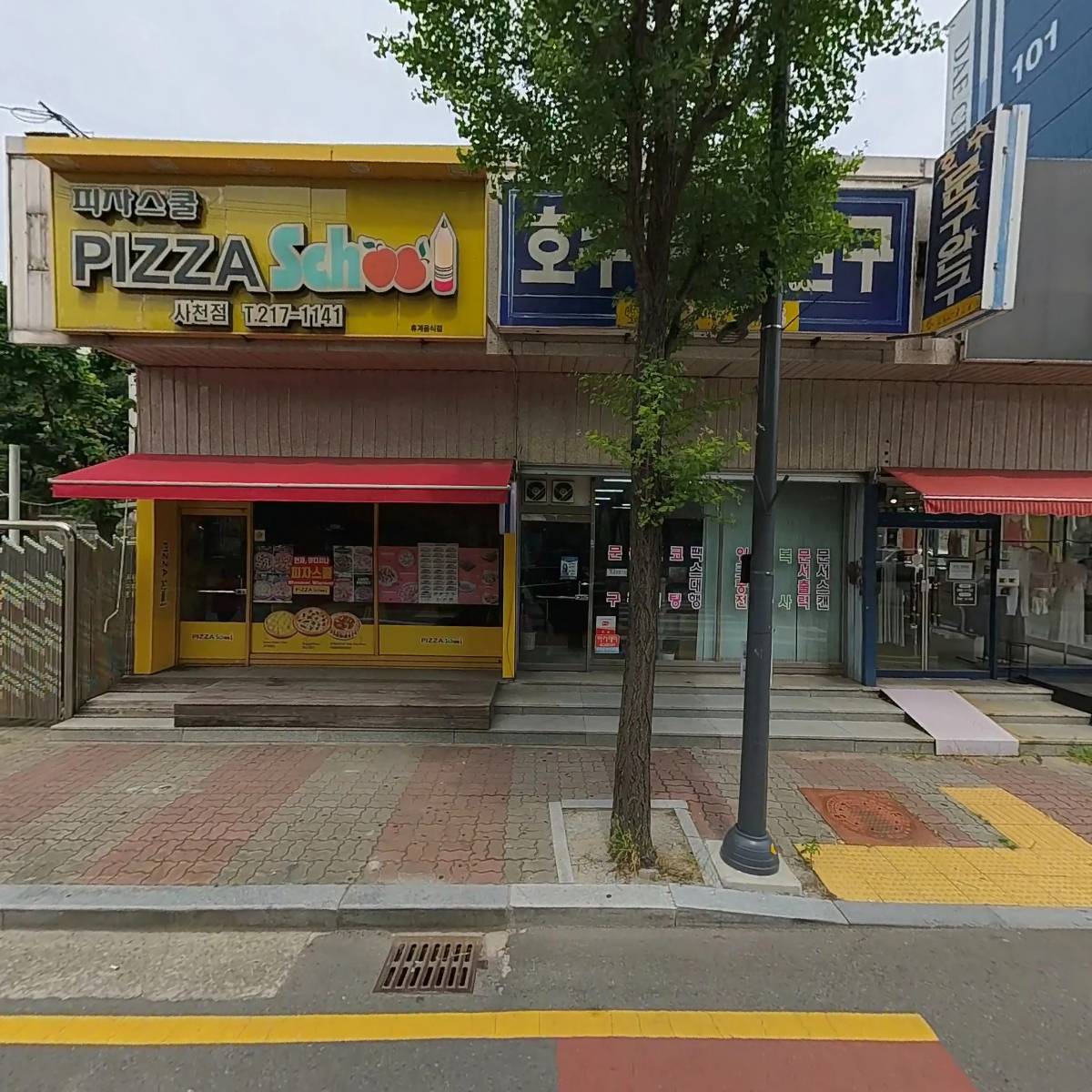 청주시론볼협회