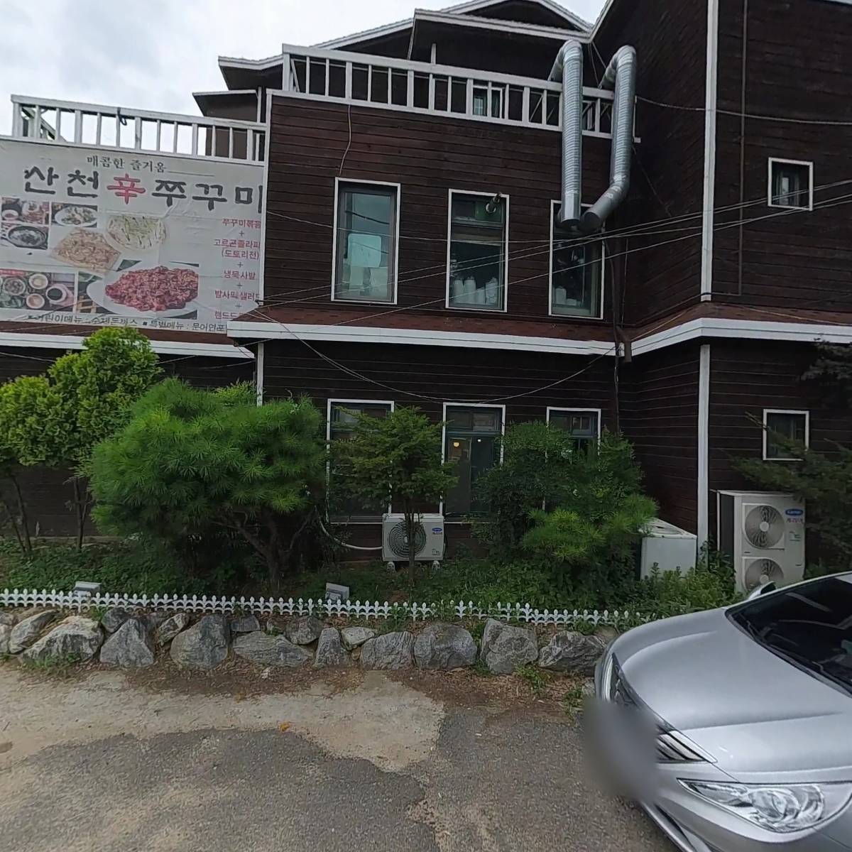 산천쭈꾸미_3