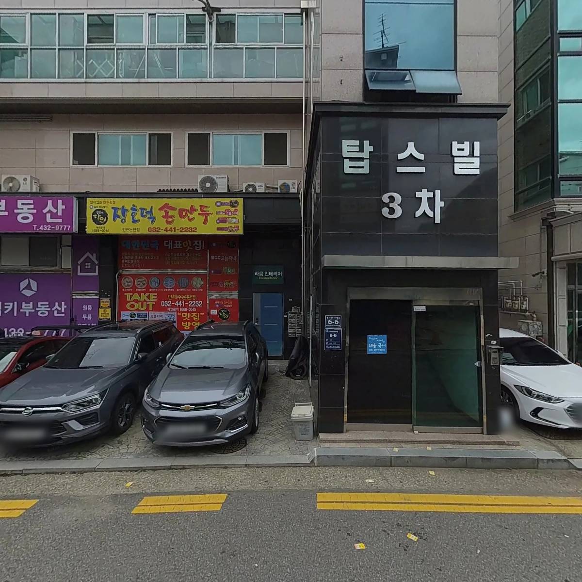 장호덕손만두인천만수점