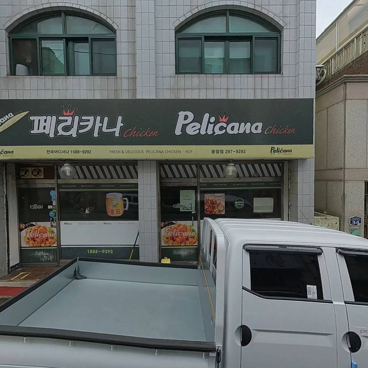 페리카나치킨 용암점_3