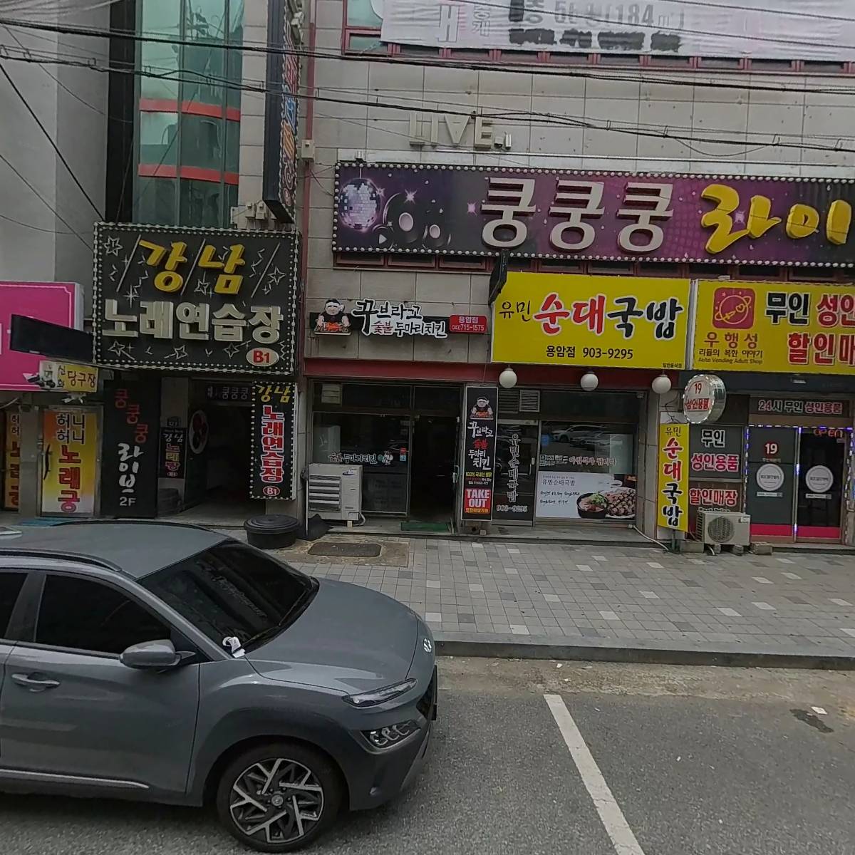 꾸브라꼬 숯불두마리치킨 용암점_3