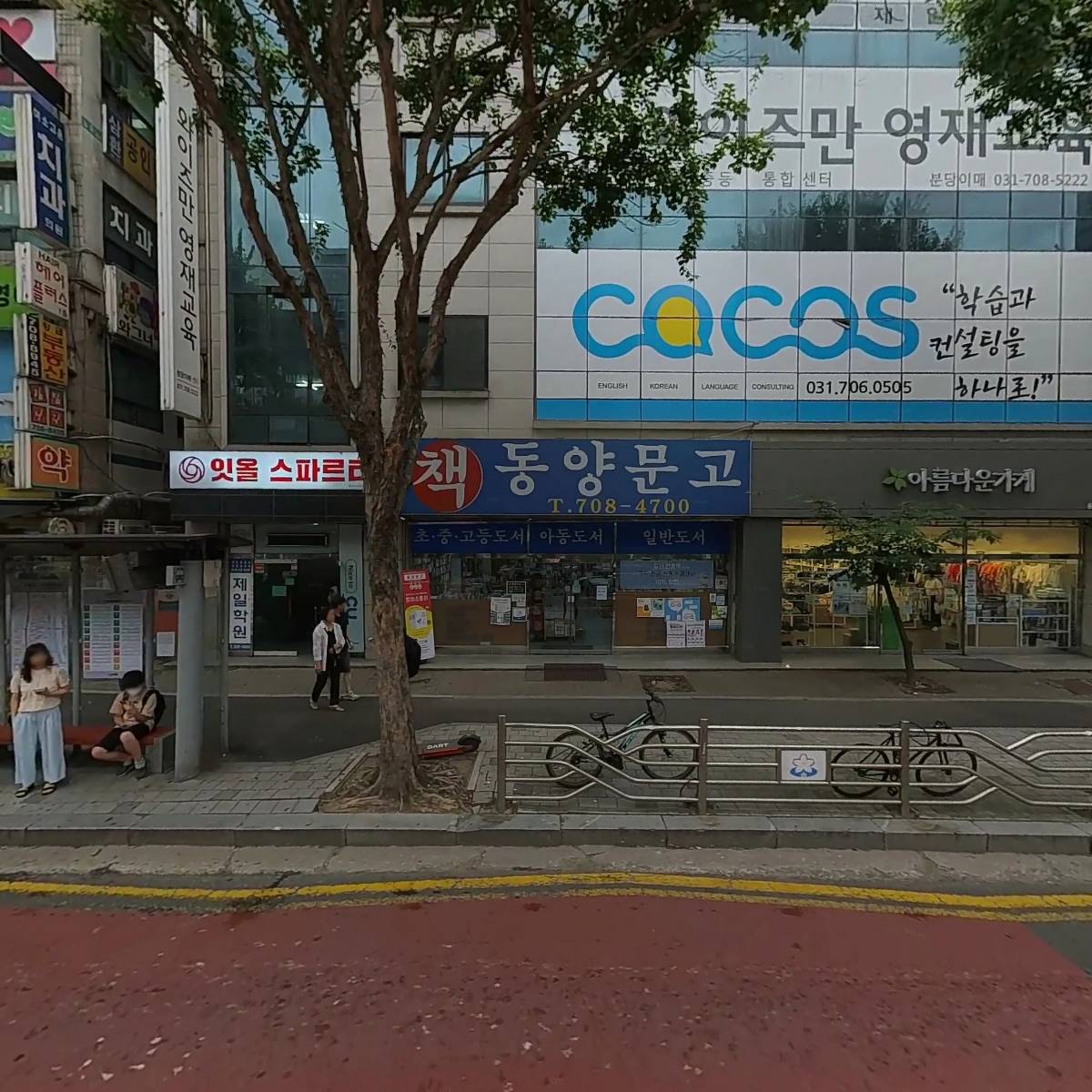（재）아름다운가게 분당이매점