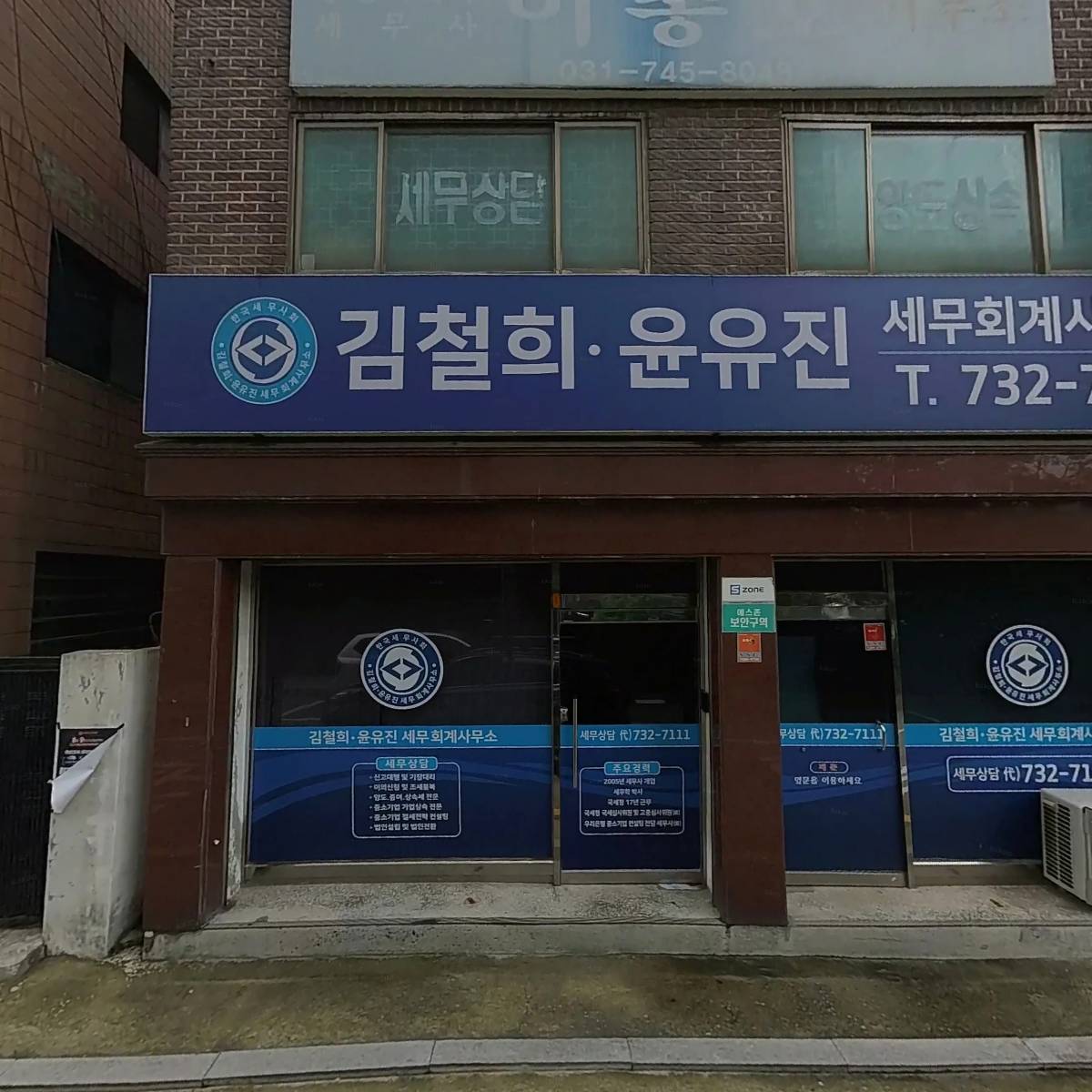 김철희 윤유진 세무회계사무소