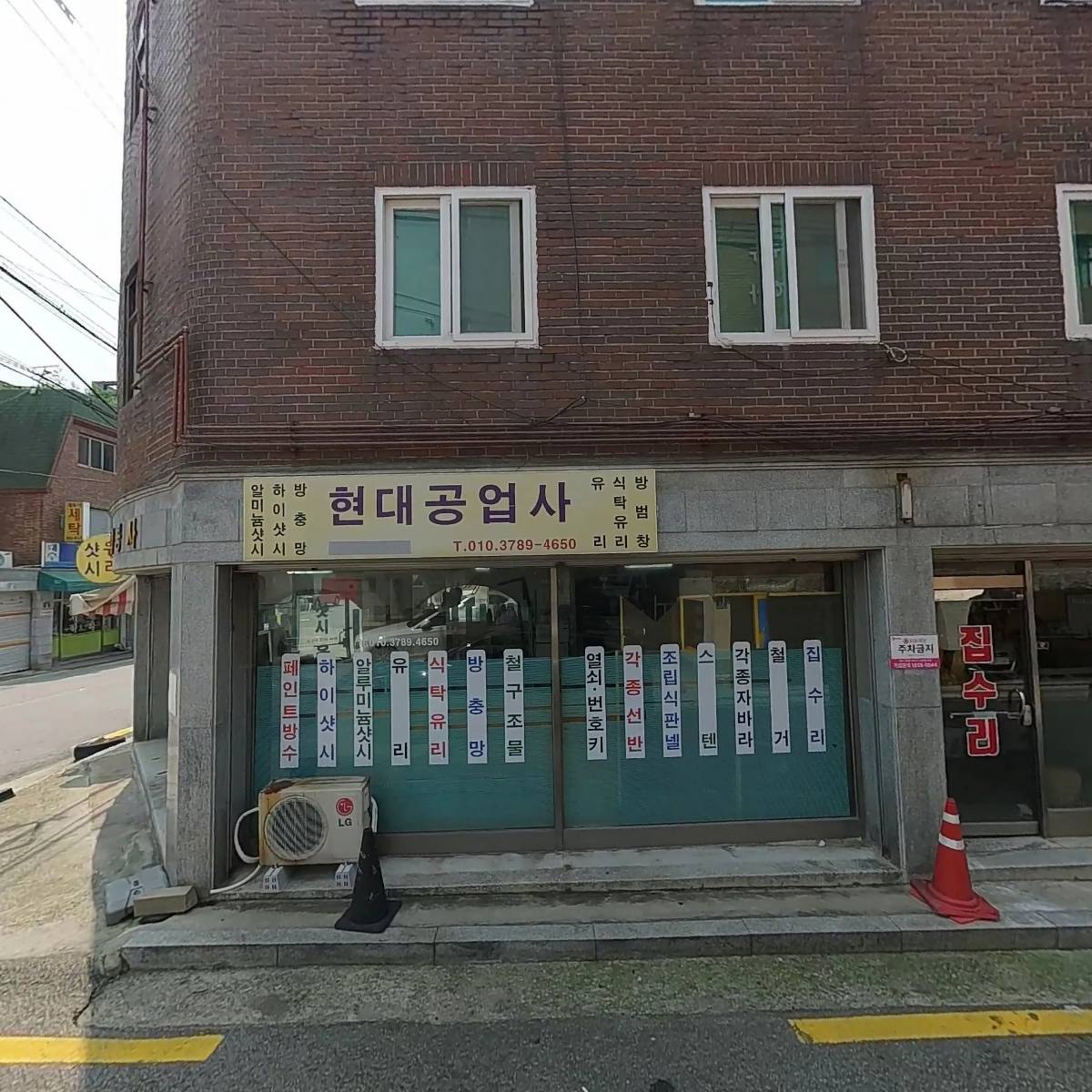 현대 공업사