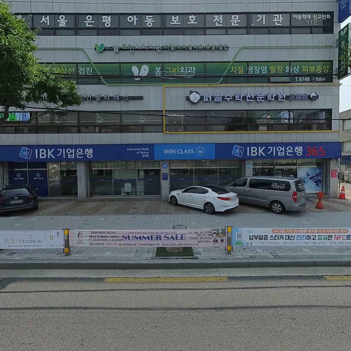 중소기업은행응암동지점