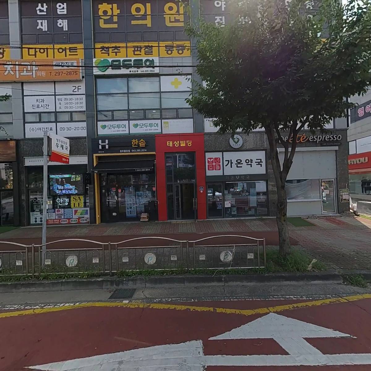 가온약국