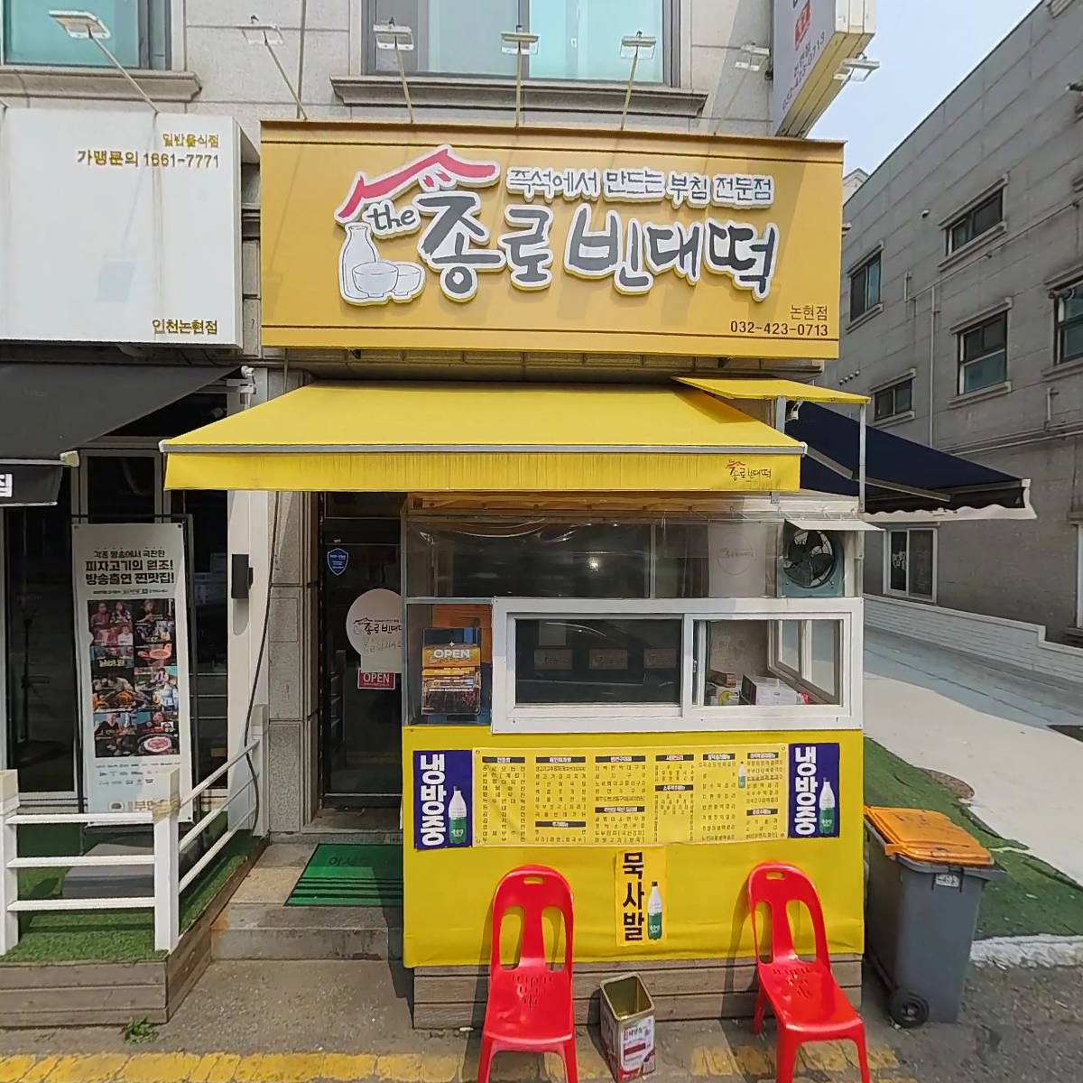 원조부안집인천논현점_3
