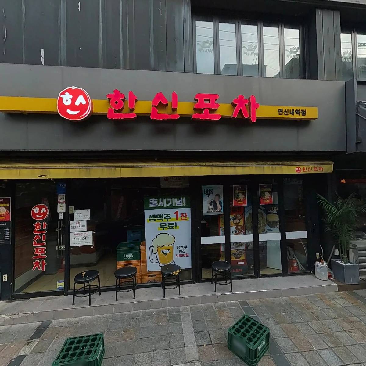 연신내역점한신포차