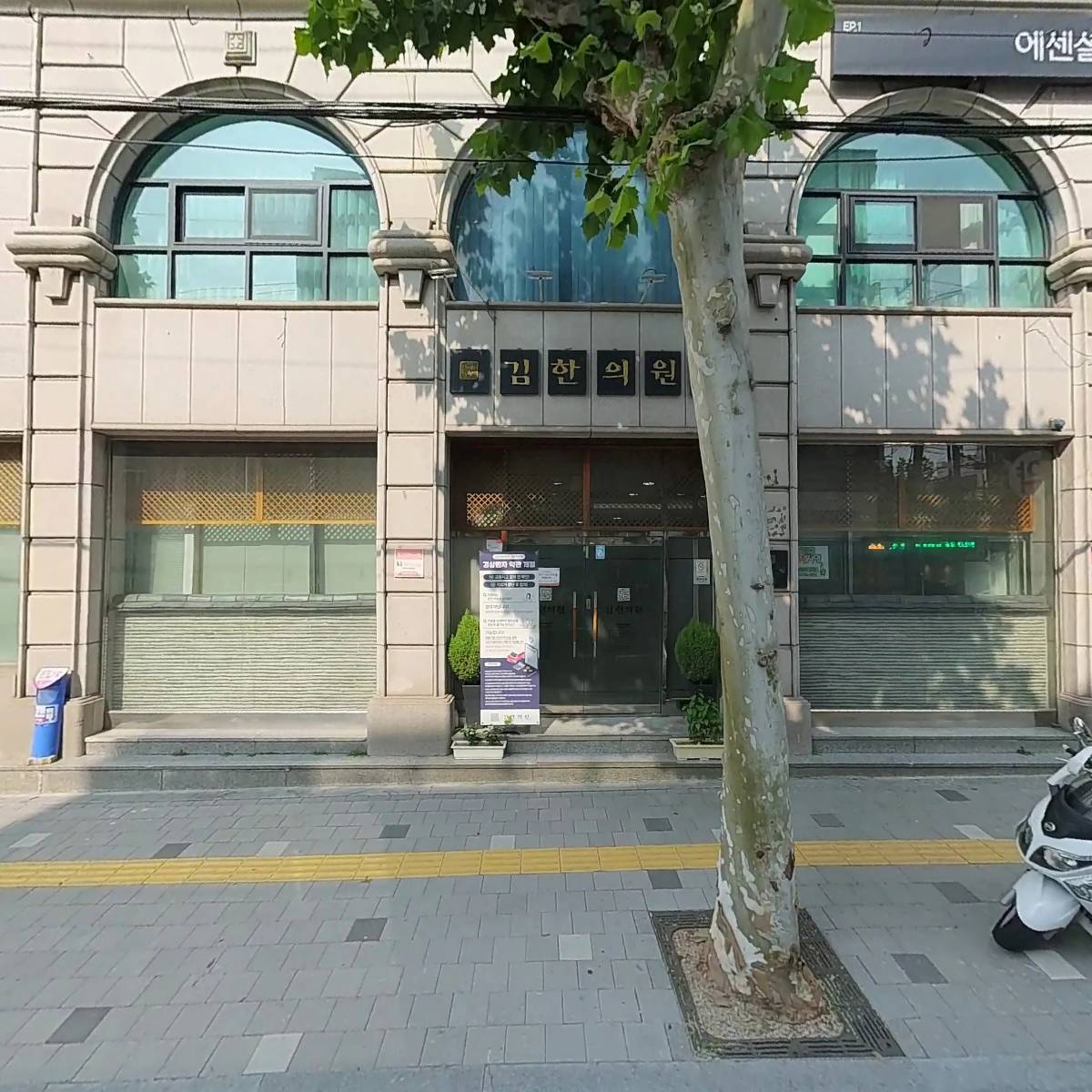 새연세재활의학과의원