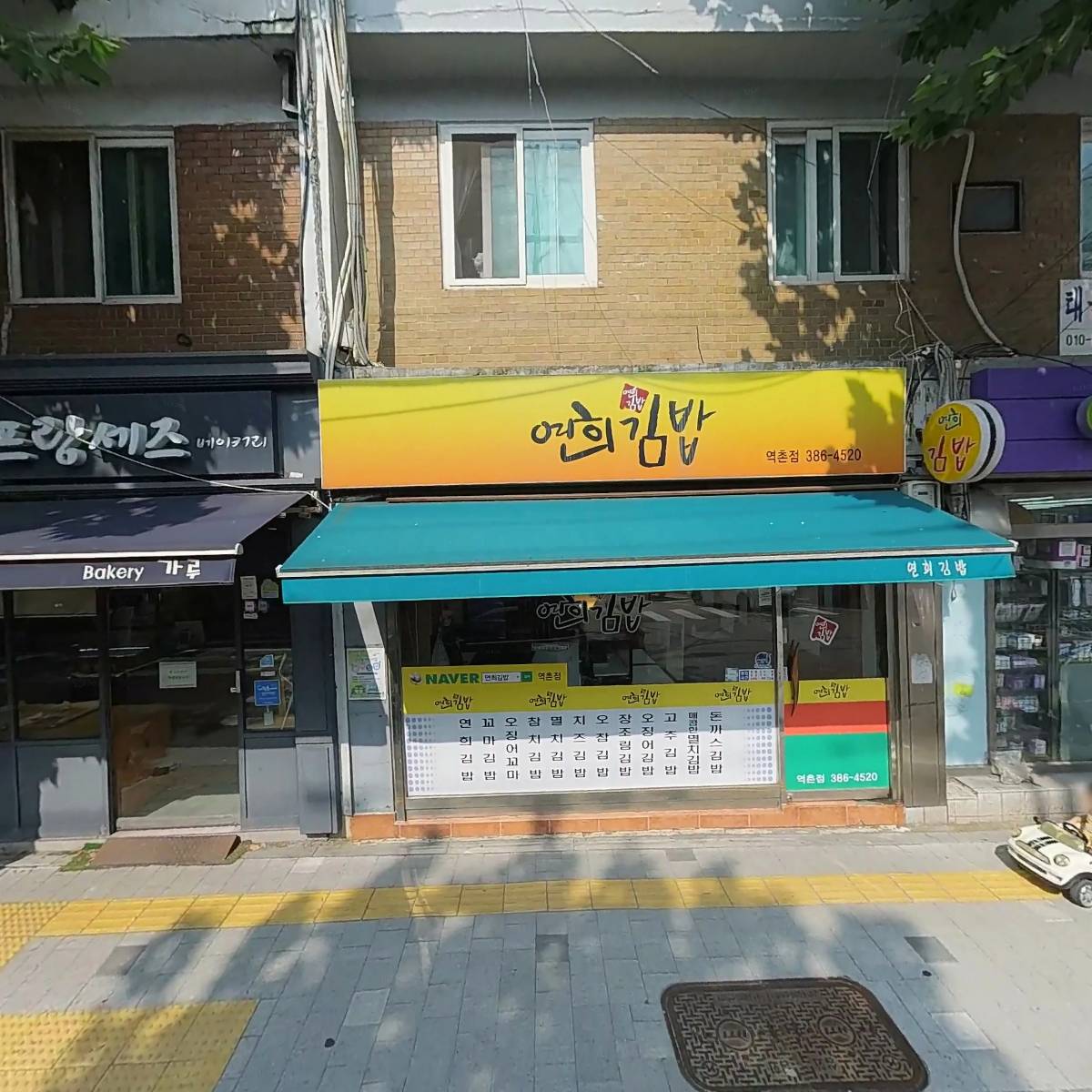 씨유 역촌제일점