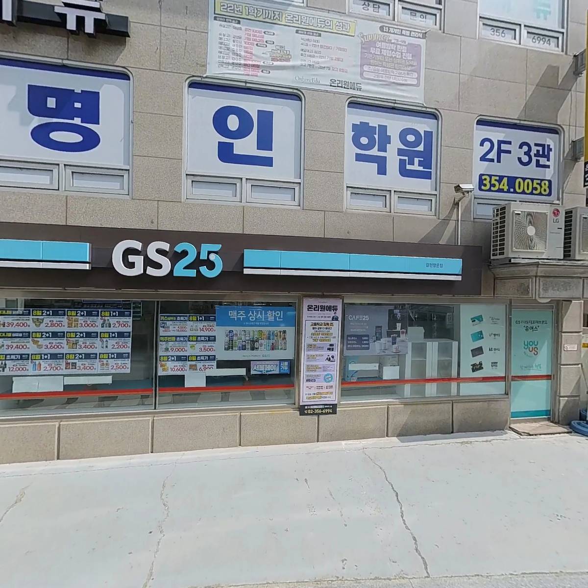 주식회사 온리원에듀지점_3
