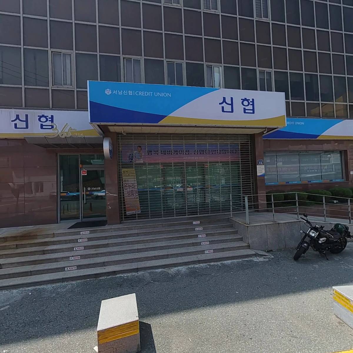 서남신용협동조합