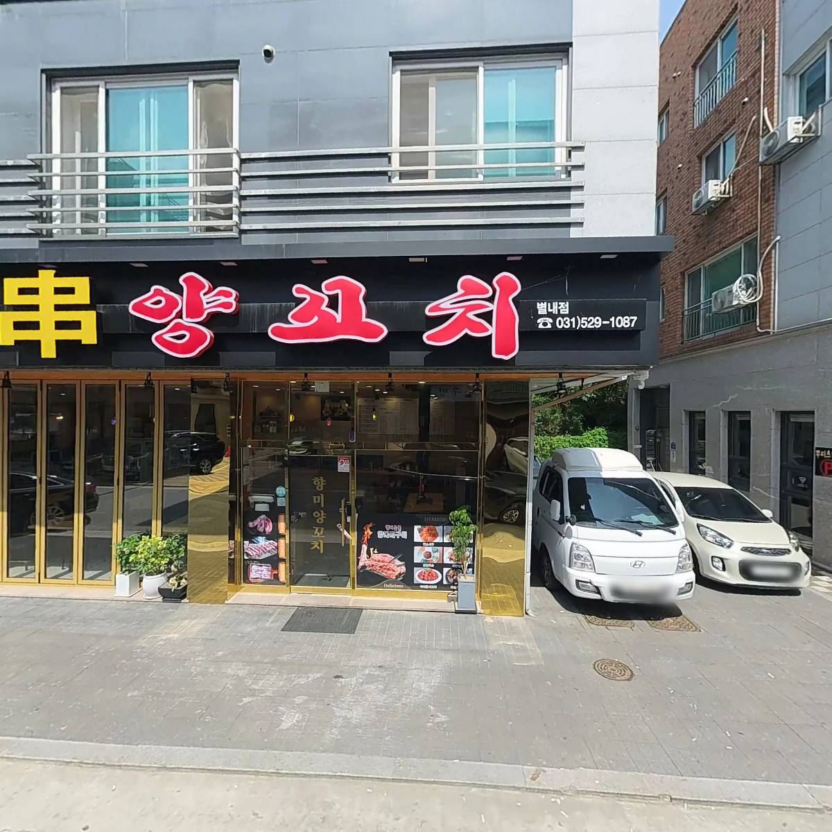 향미숯불양꼬치 별내점_3