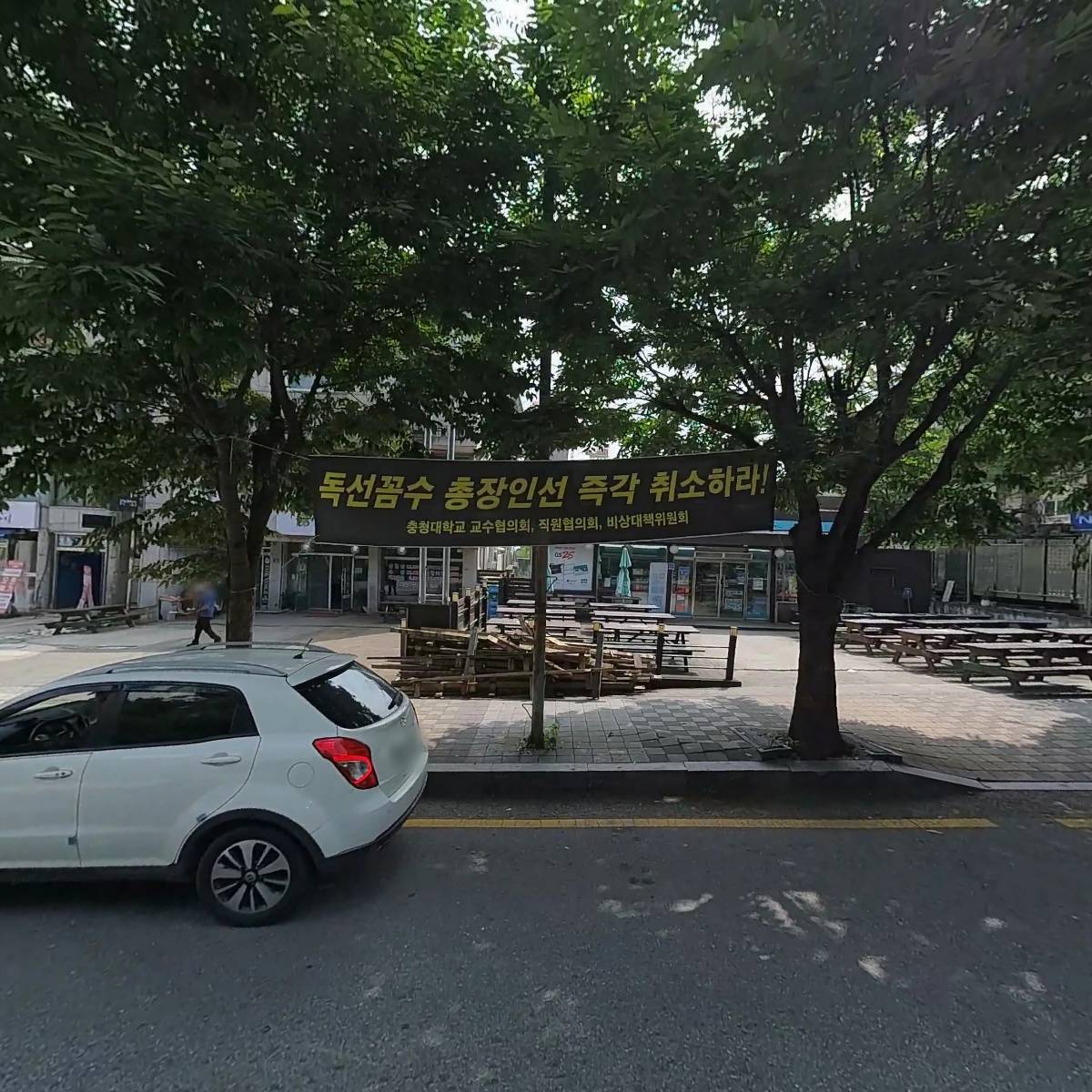 지에스( GS ) 25 충청대정문