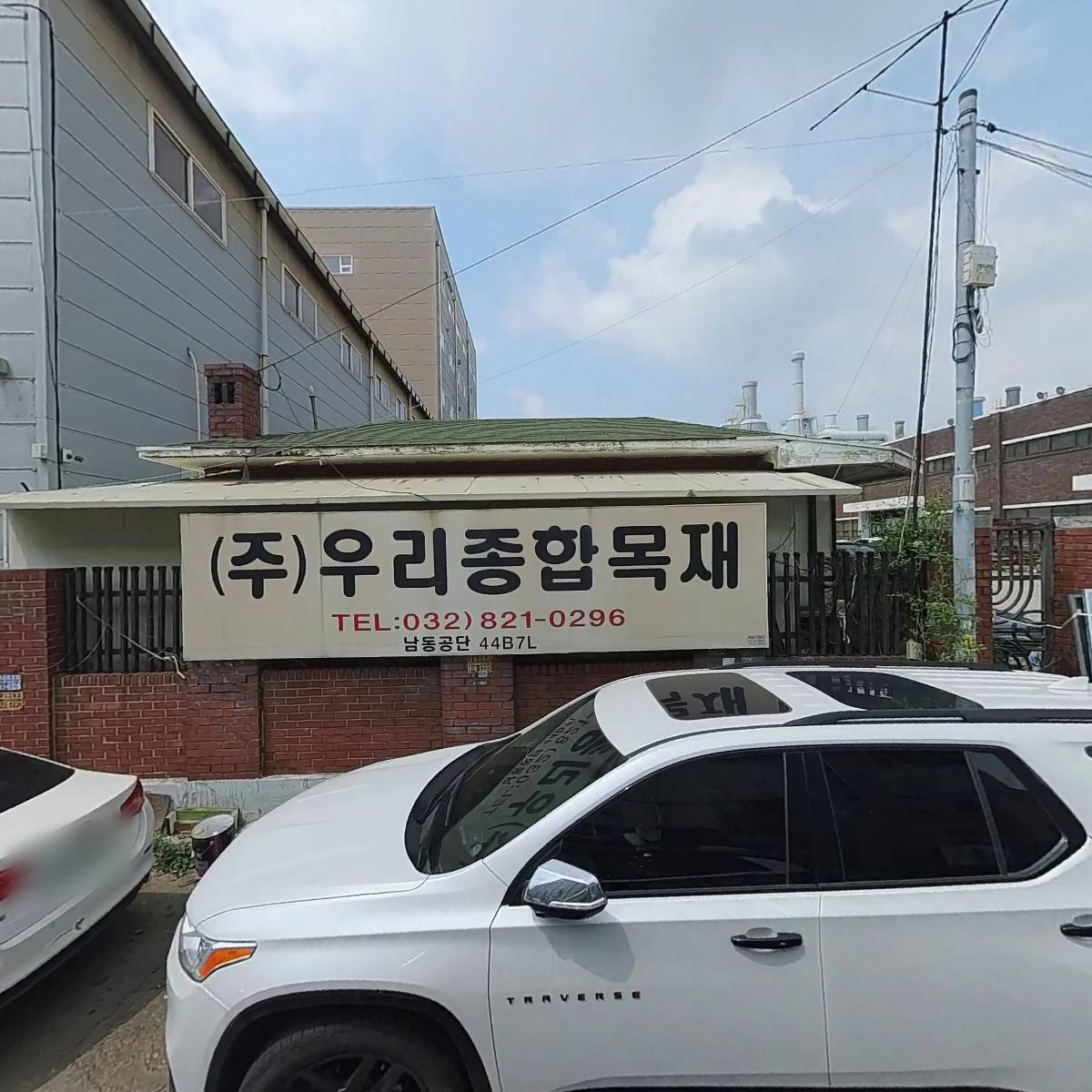 주식회사 남경유리