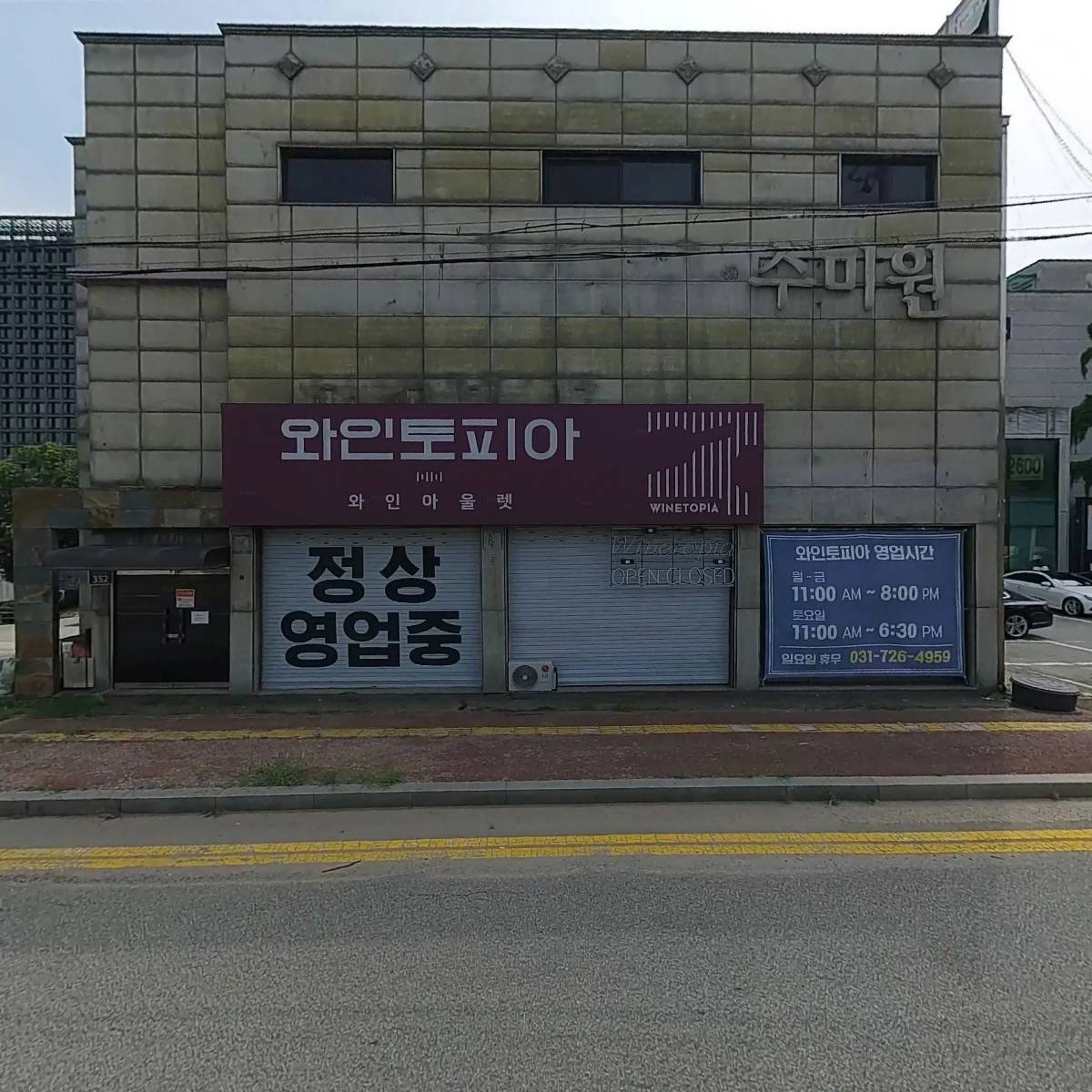 비노머천트코리아