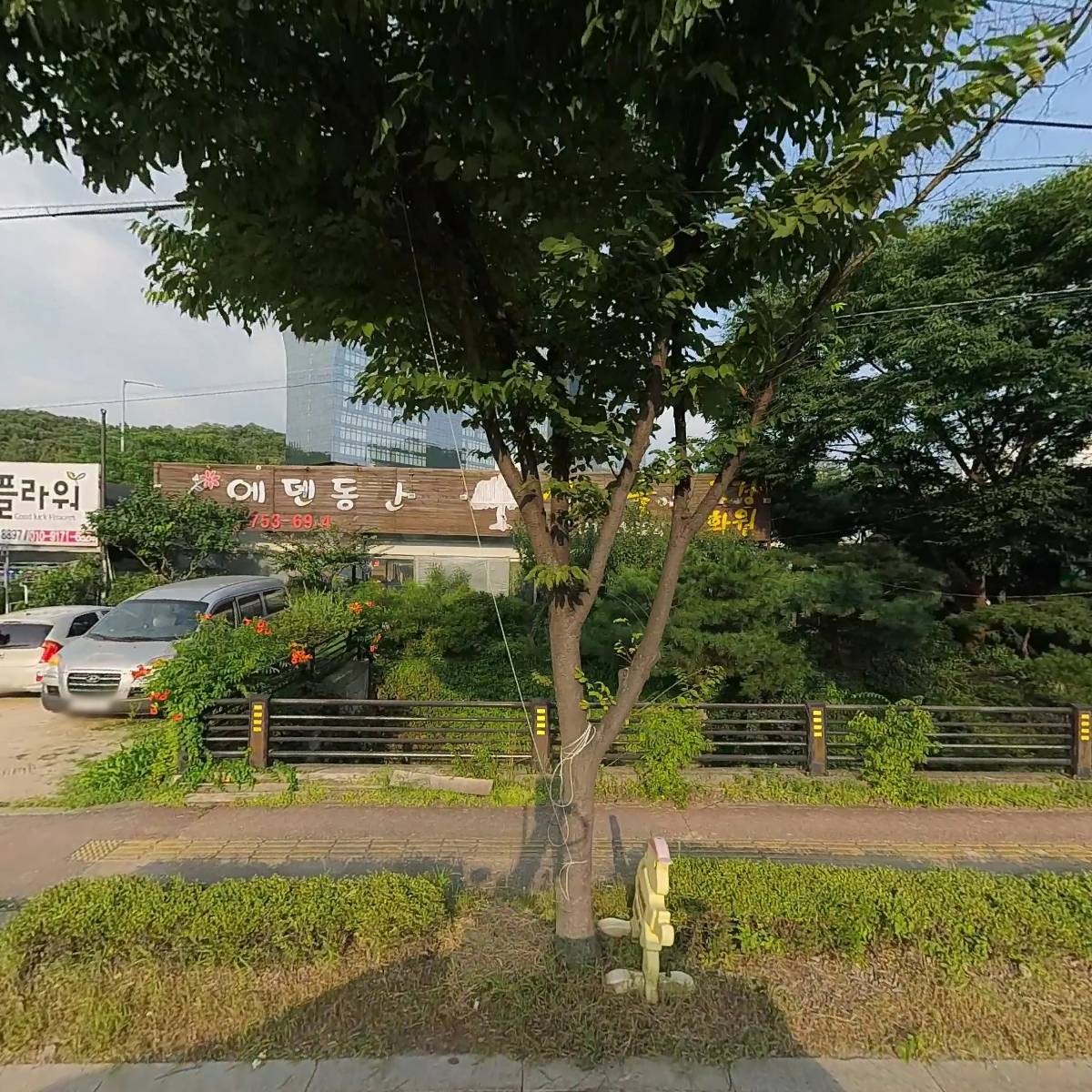 산에들에화원조경