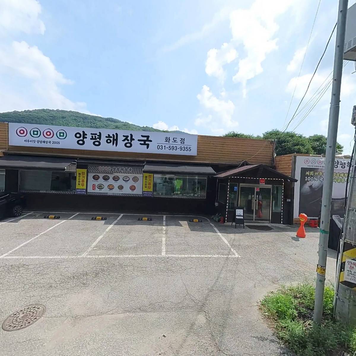 어무이맛양평해장국 화도점