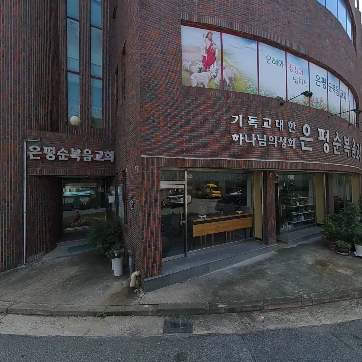 은평순복음교회