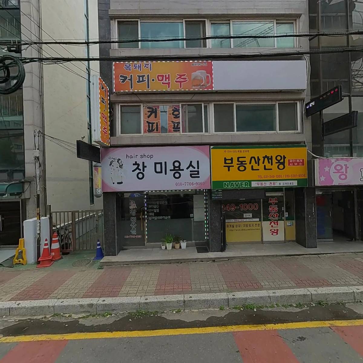 부동산천왕공인중개사사무소