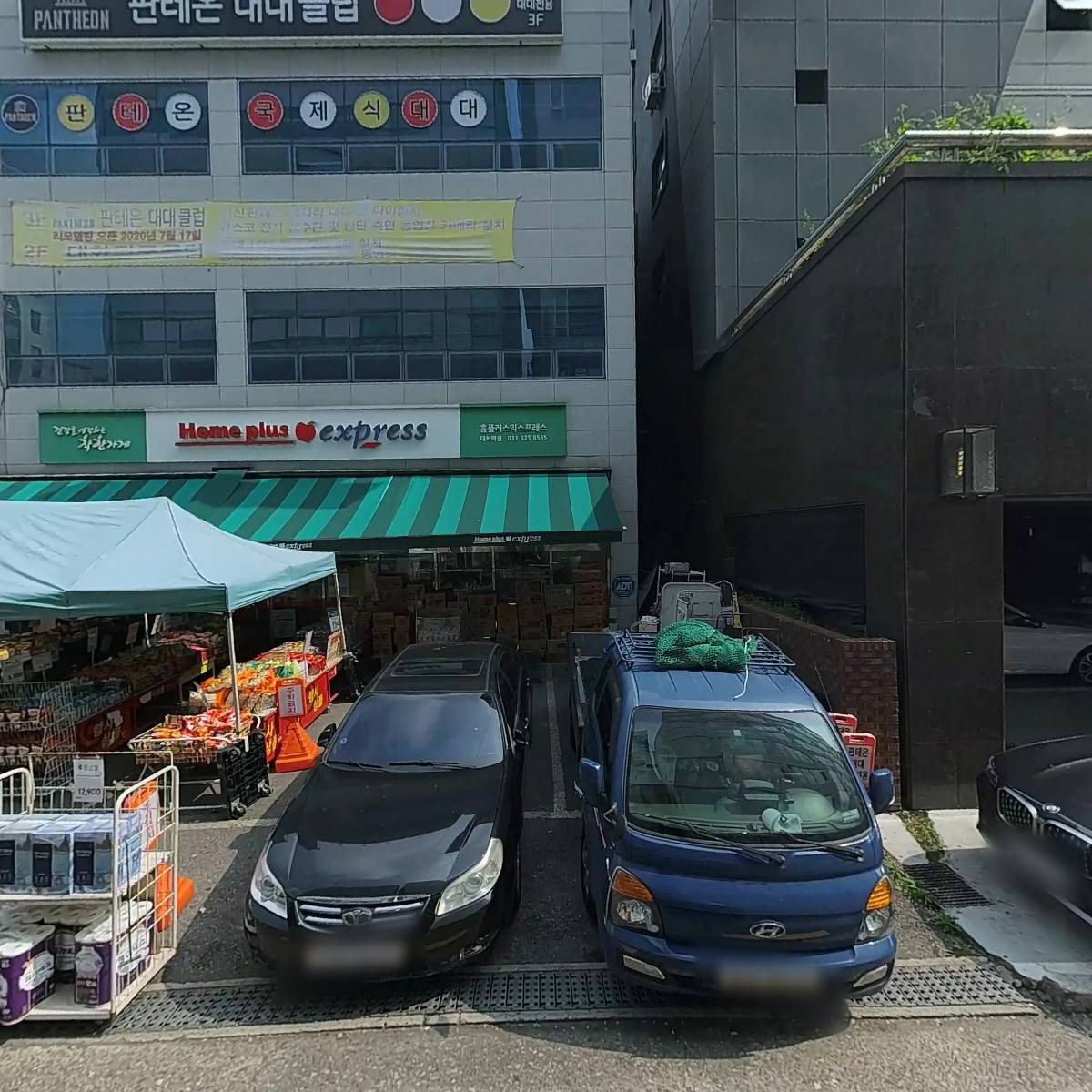홈플러스익스프레스대화역점
