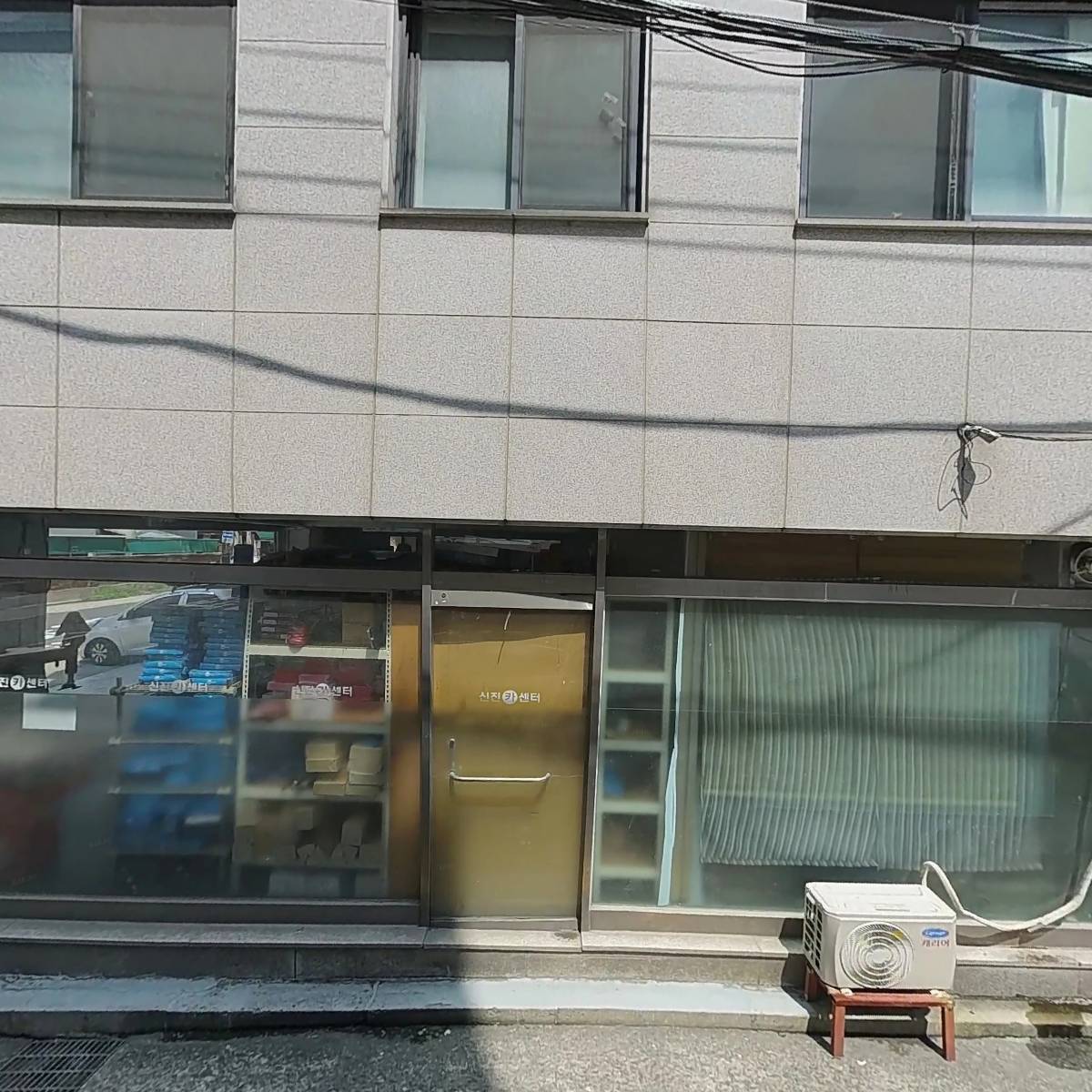 신진카센타