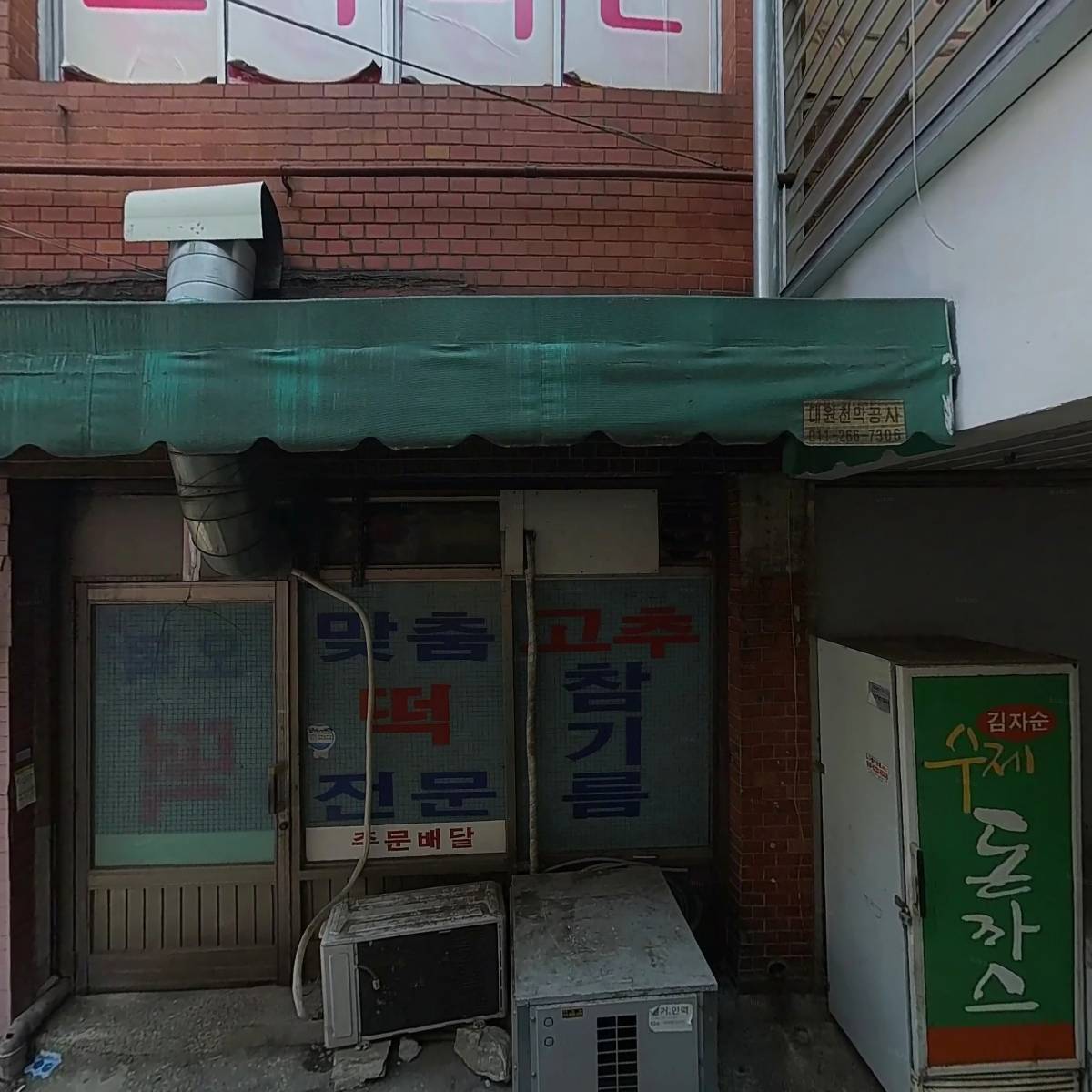치킨박사_3