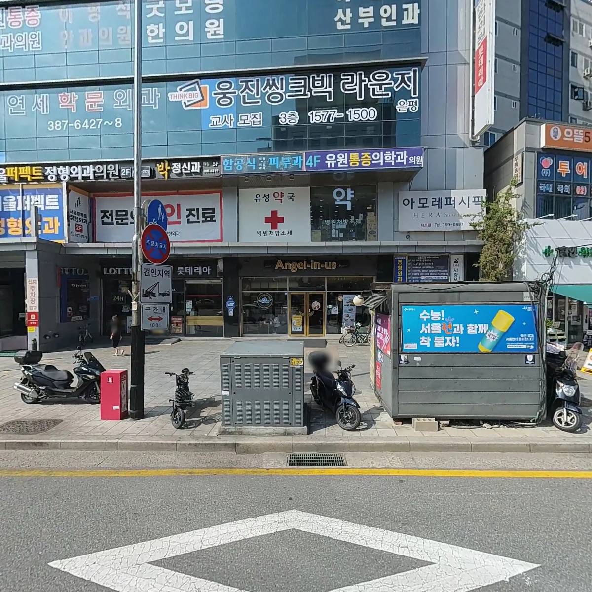 롯데리아 불광점