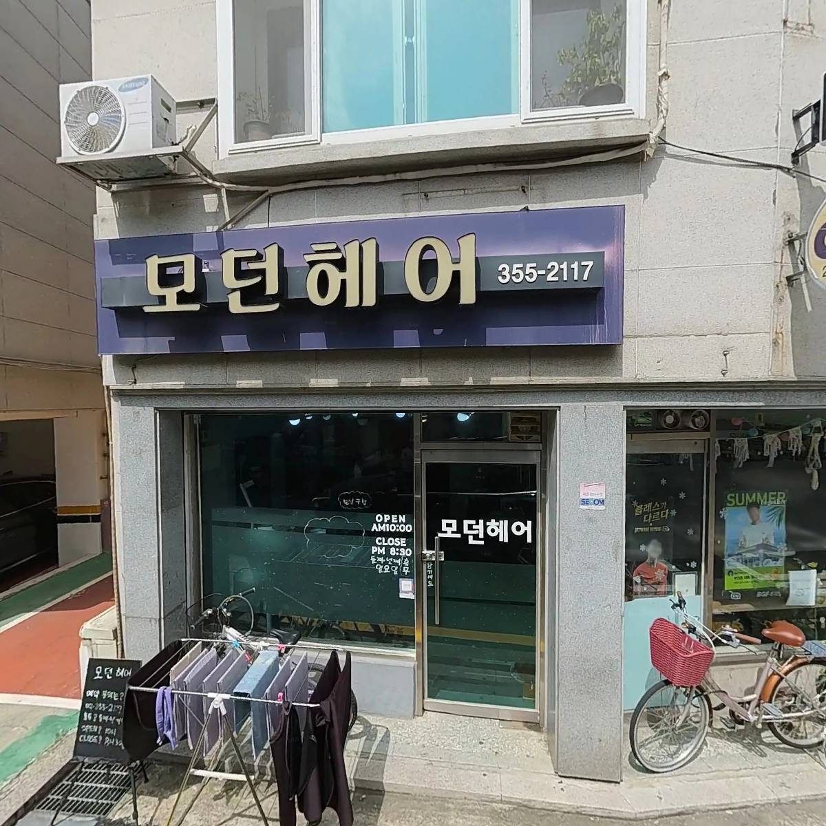 모던헤어